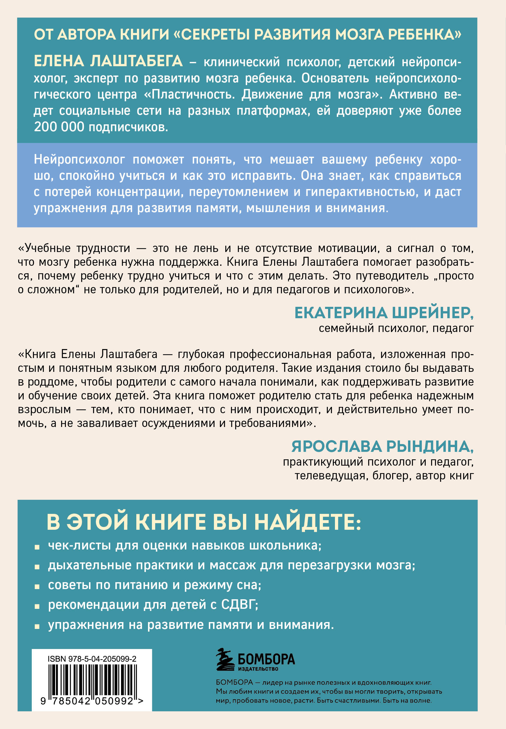 Мозг школьника. Советы и упражнения нейропсихолога для учебы без стресса и слез | The Schoolchild's Brain: Neuropsychologist's Tips and Exercises for Stress-Free Learning - Ozon image 7