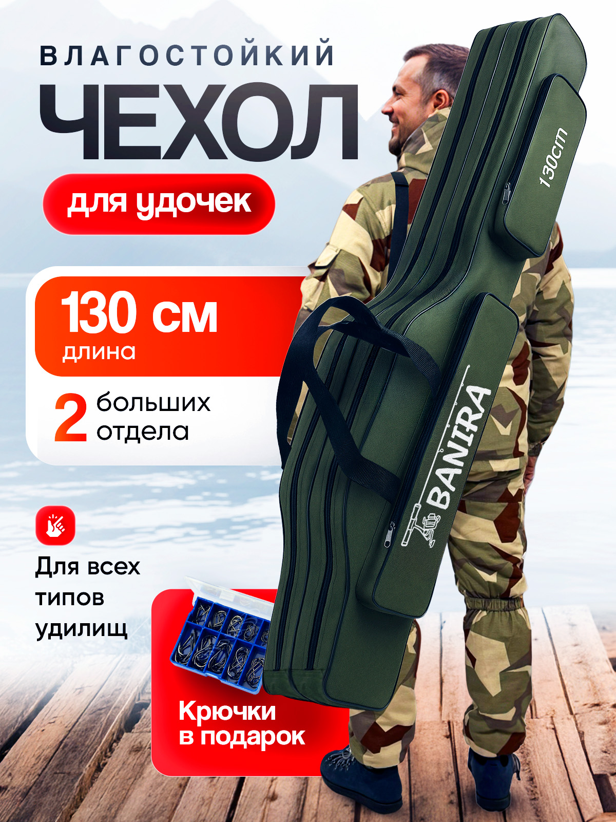 Чехолдляудочек,удилищ,сумкадлярыбалки2отделения130см