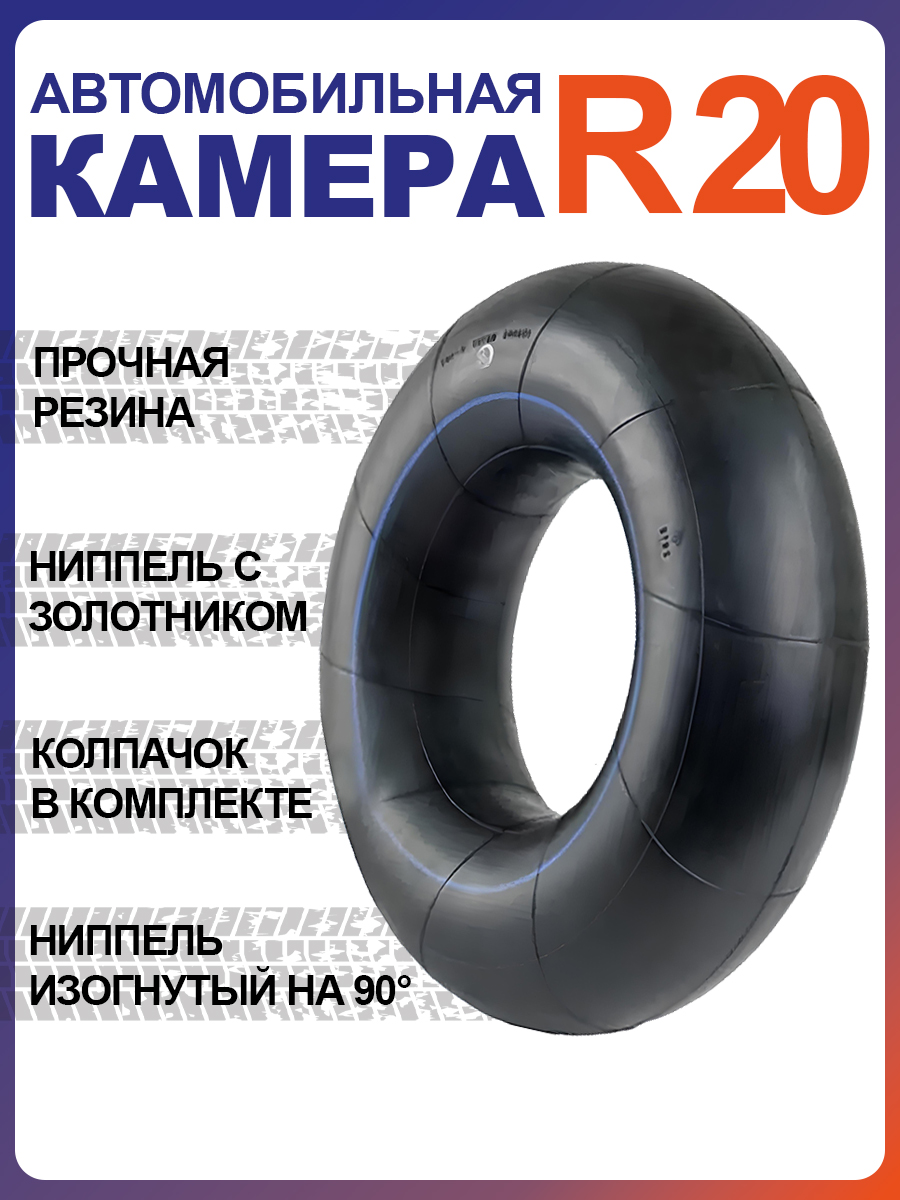 Автокамера R20 280-508 КАМАЗ, автобусы