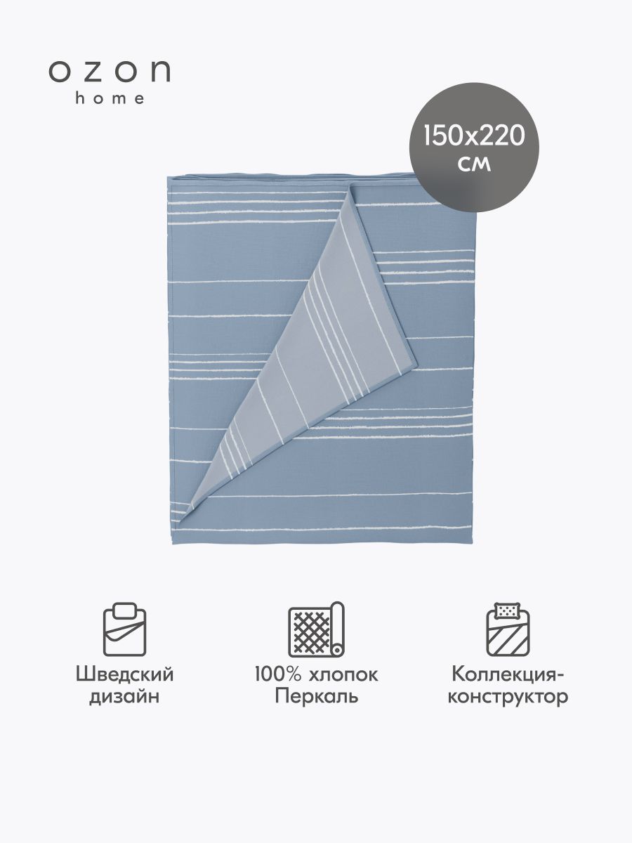 ПростыняOzonhomeБризцветСеро-голубойПеркаль150х220см