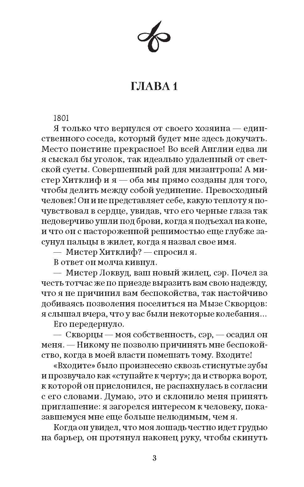 Грозовой перевал Эмили Бронте. Роман c иллюстрациями. Серия "Роман с книгой". | Wuthering Heights - Ozon image 2