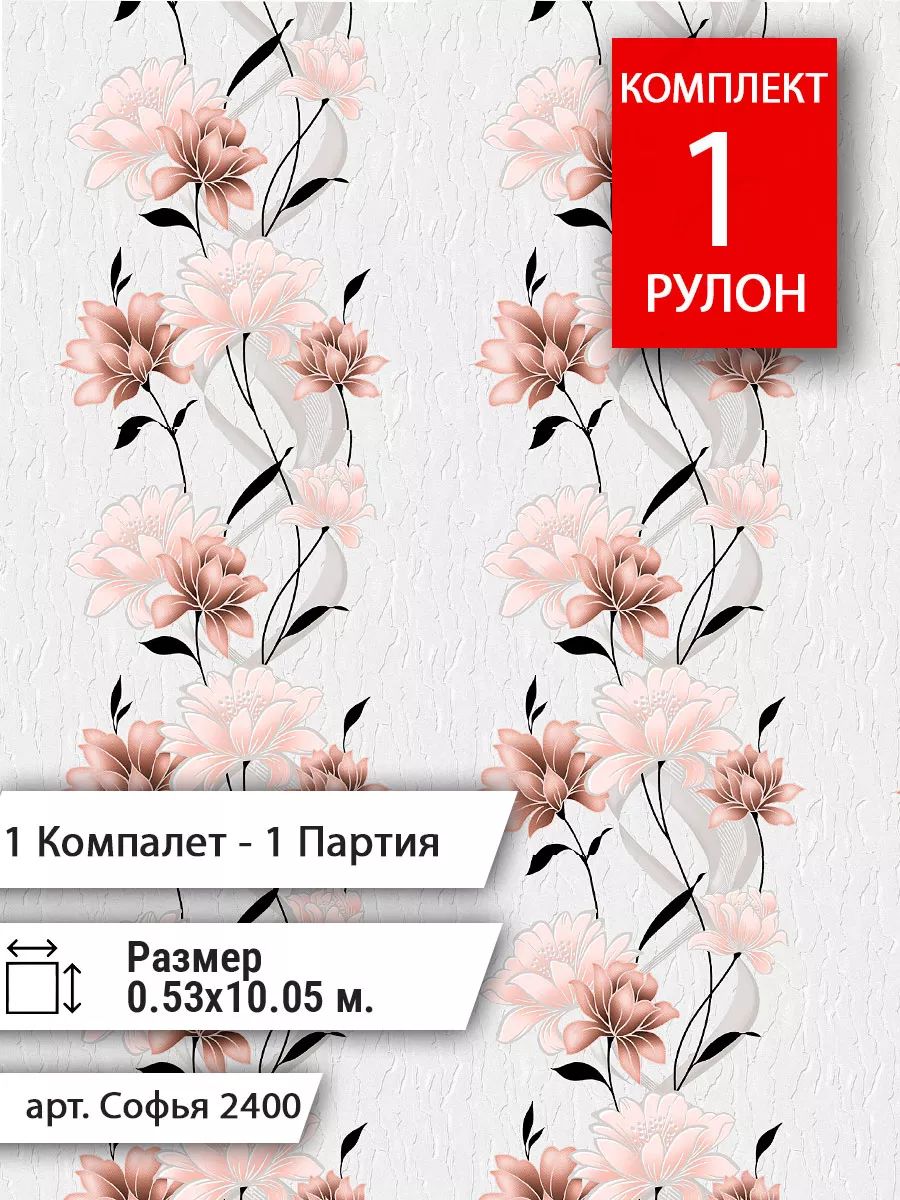 Обоибумажные53см*10м