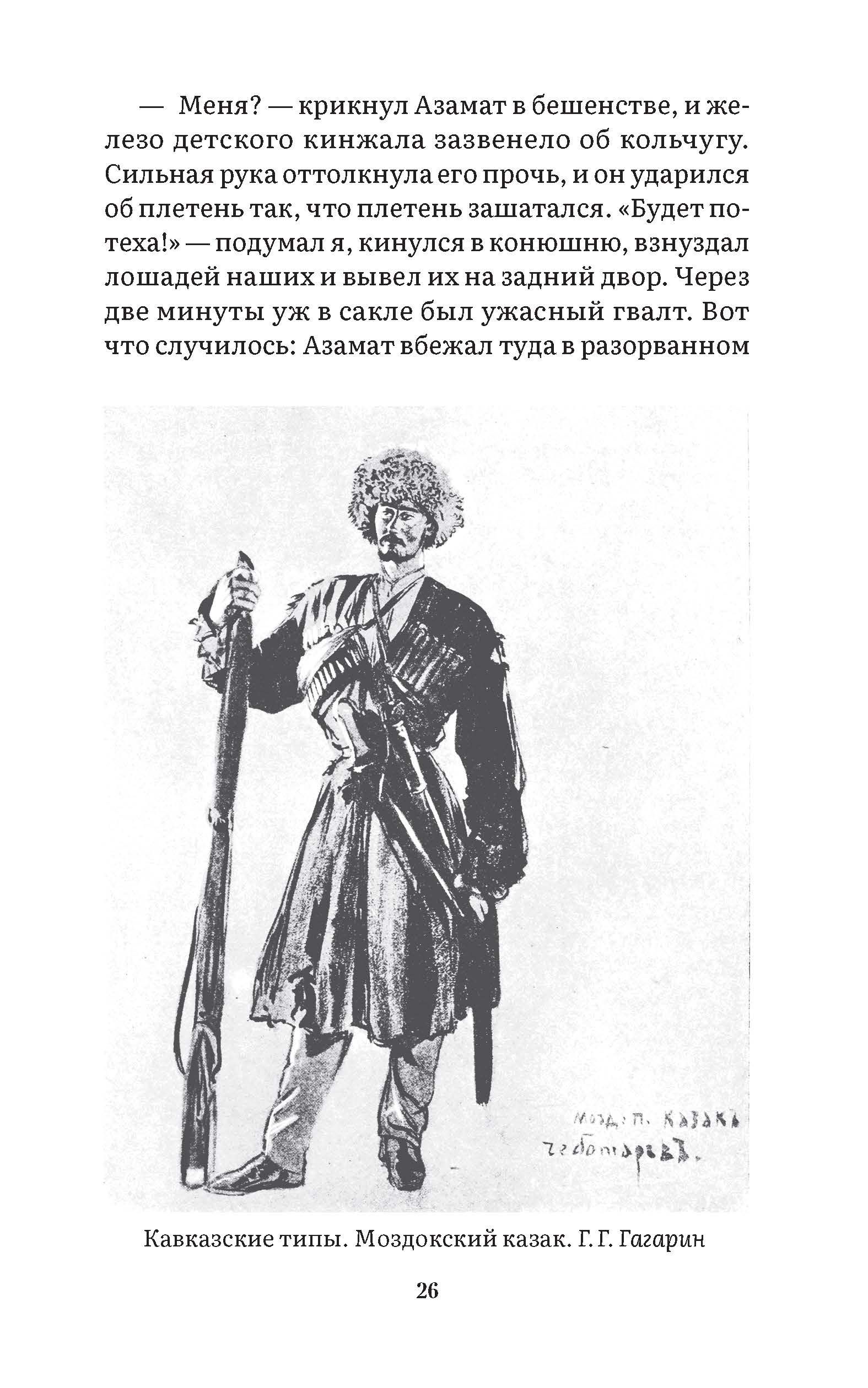 Герой нашего времени Лермонтов Михаил Юрьевич. С иллюстрациями. Серия "Роман с книгой". | A Hero of Our Time. Illustrated Edition. "A Novel with a Book" Series. - Ozon image 7