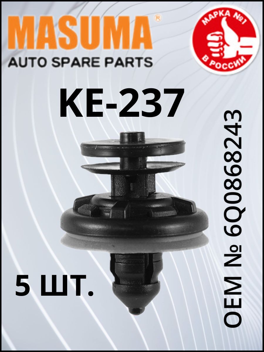 Клипса автомобильная (автокрепеж) KJ-008 (MASUMA)