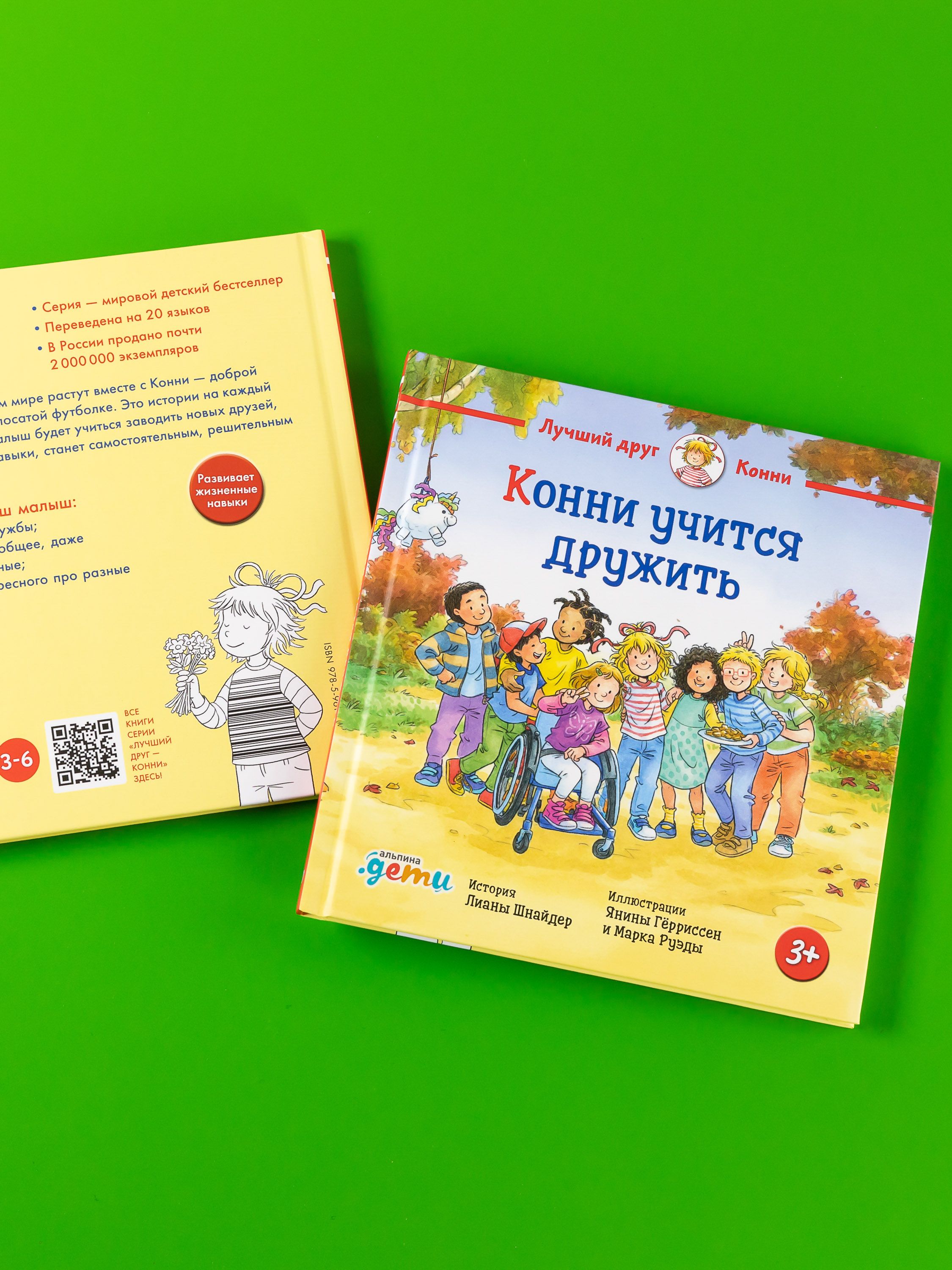 Конни учится дружить | Conni und der Weltkindertag - Ozon image 6