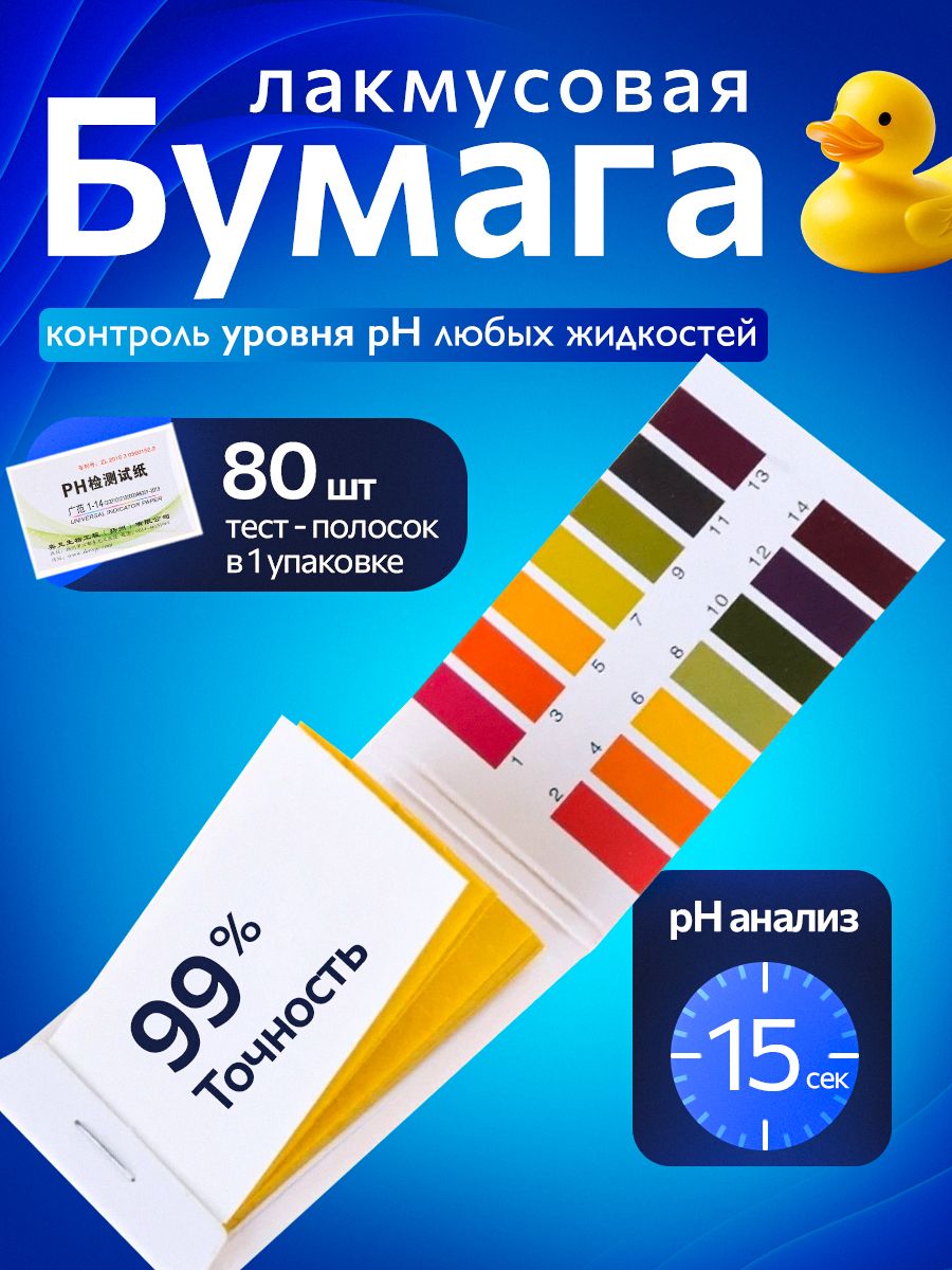 ЛакмусоваяиндикаторнаябумагаpHтестер