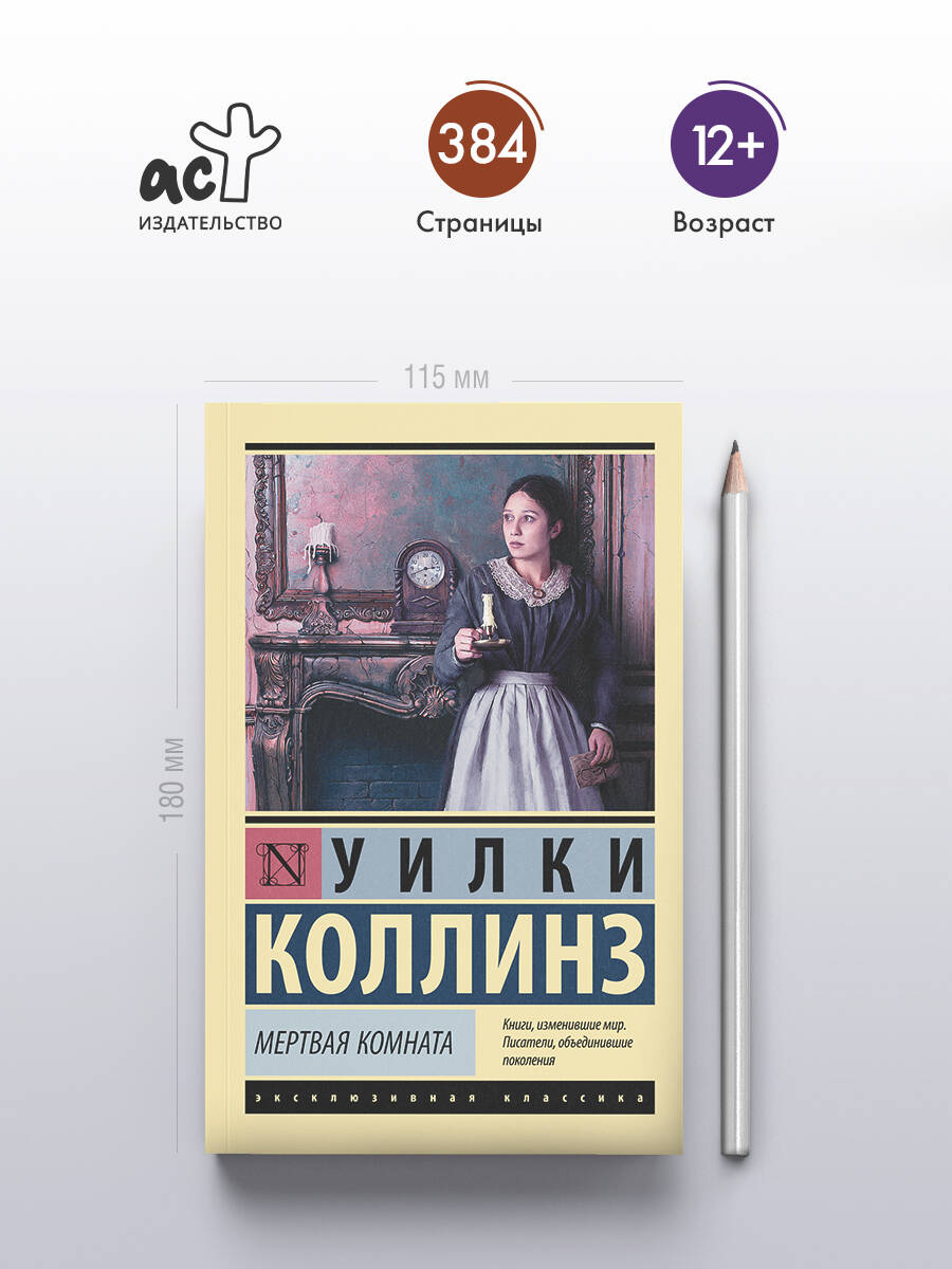 Мертвая комната | Suzanne Collins: The Dead Secret - Ozon image 1