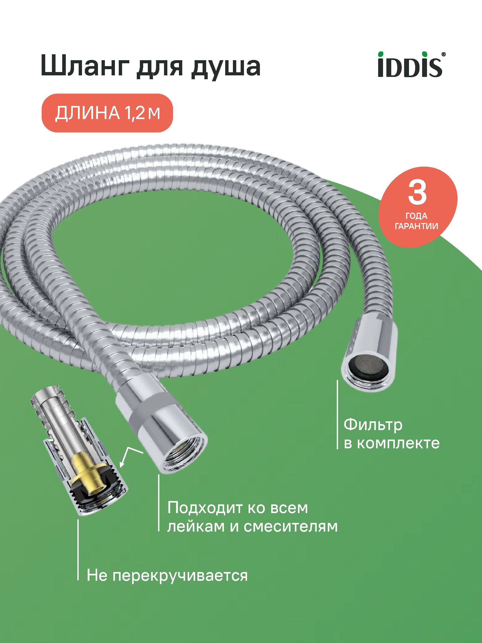 Фото товара на маркетплейсе ozon Шланг для душа, нержавеющая сталь, 1.2 м, усиленный, система от перекручивания, IDDIS, A50211 1.2