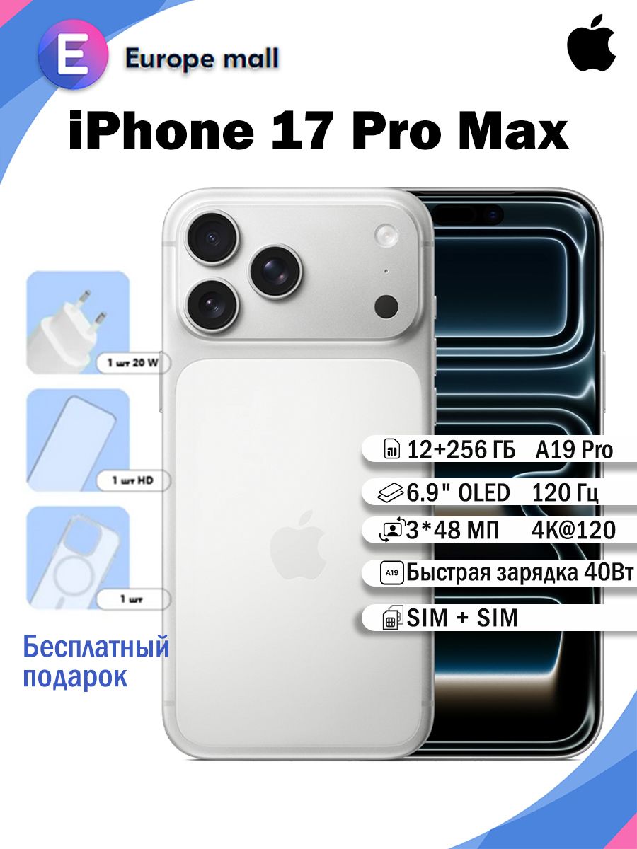 AppleСмартфонAppleiPhone17ProMaxNFCПоддержкарусскогоязыка+ДвойнойNanoSim6.9OLEDДисплей4823мАчCN12/256ГБ,серебристый
