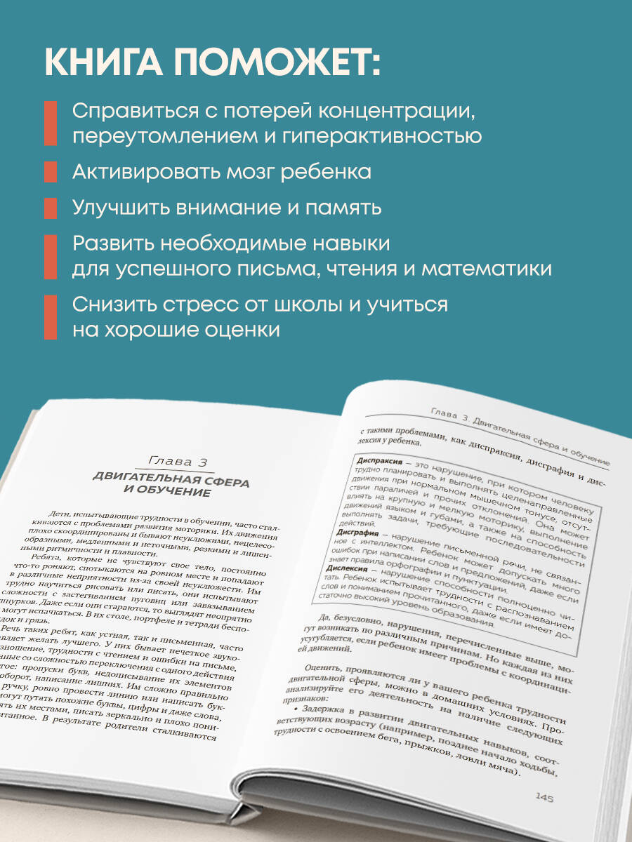 Мозг школьника. Советы и упражнения нейропсихолога для учебы без стресса и слез | The Schoolchild's Brain: Neuropsychologist's Tips and Exercises for Stress-Free Learning - Ozon image 3