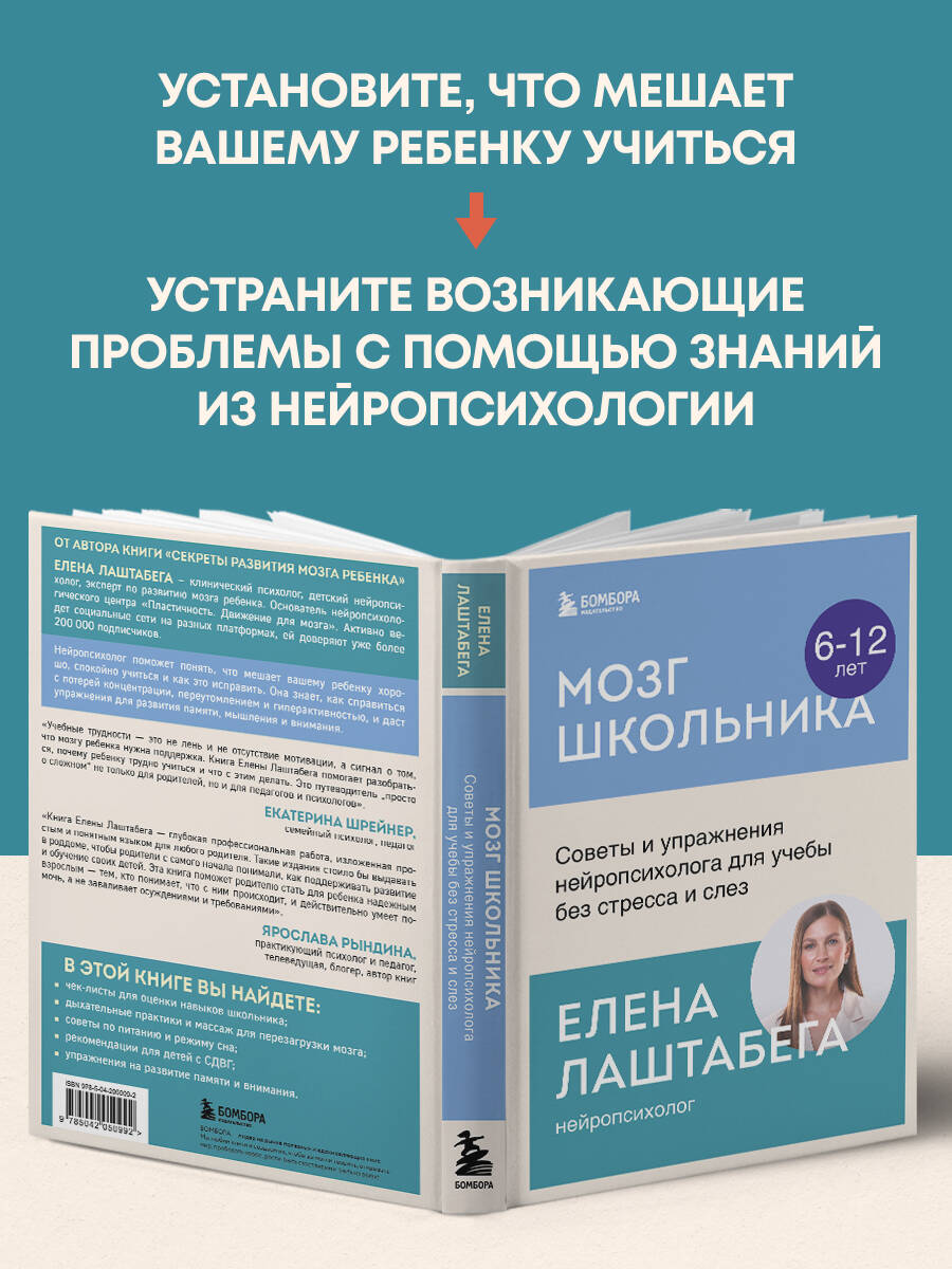 Мозг школьника. Советы и упражнения нейропсихолога для учебы без стресса и слез | The Schoolchild's Brain: Neuropsychologist's Tips and Exercises for Stress-Free Learning - Ozon image 2