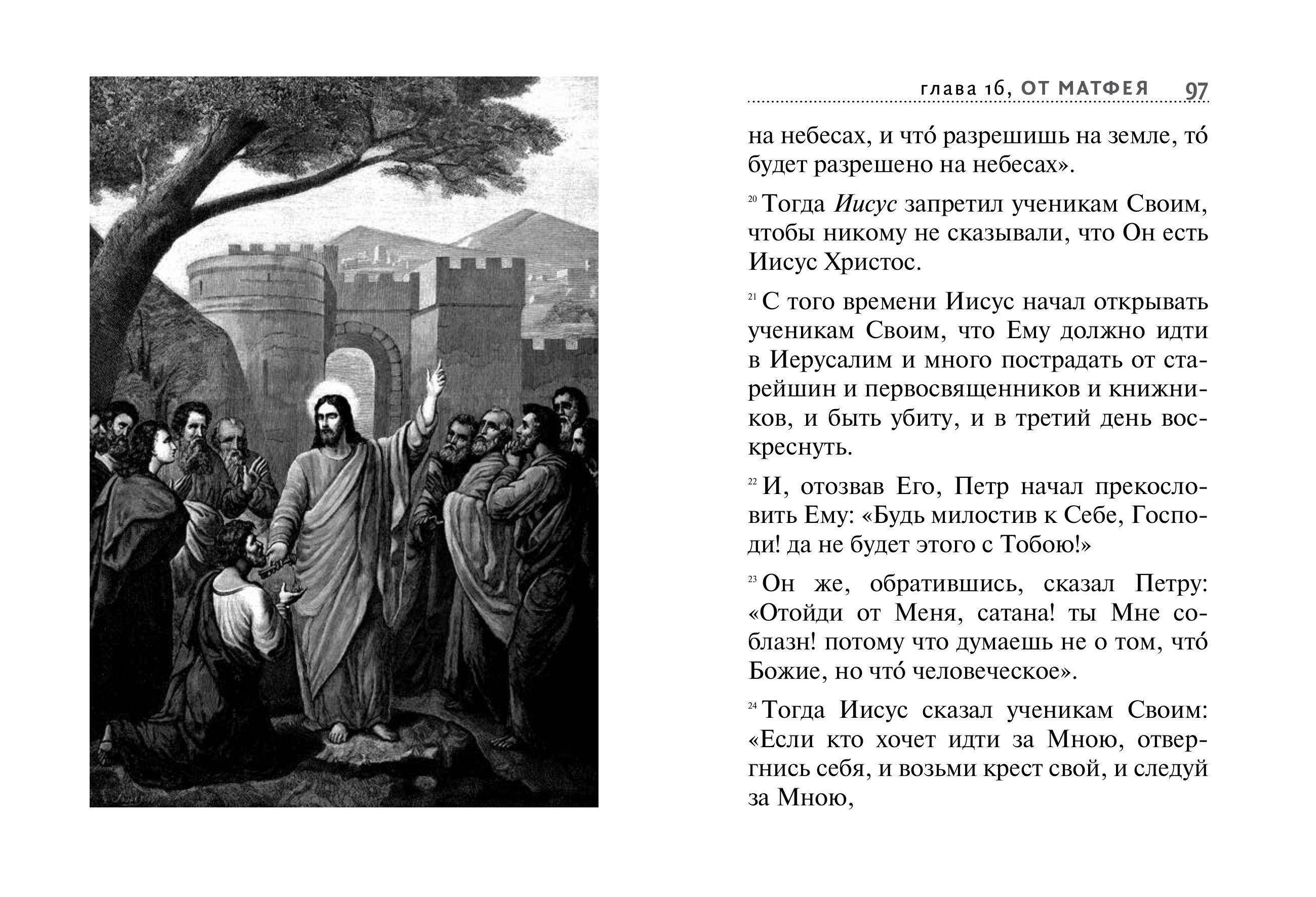 Святое Евангелие (с ил.) (с грифом РПЦ) | Sviatoe Evangelie (s il.) (s grifom RPTs) - Ozon image 4