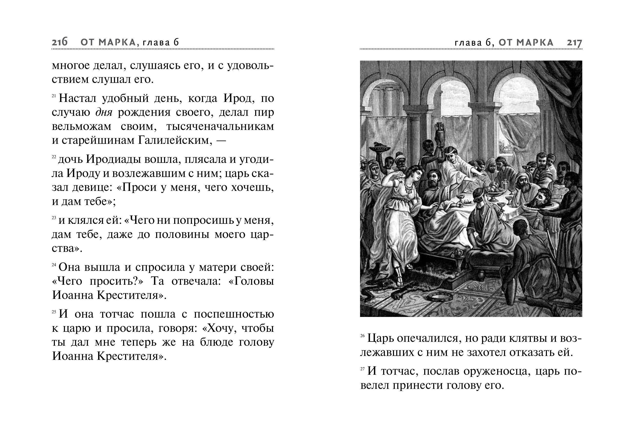 Святое Евангелие (с ил.) (с грифом РПЦ) | Sviatoe Evangelie (s il.) (s grifom RPTs) - Ozon image 6