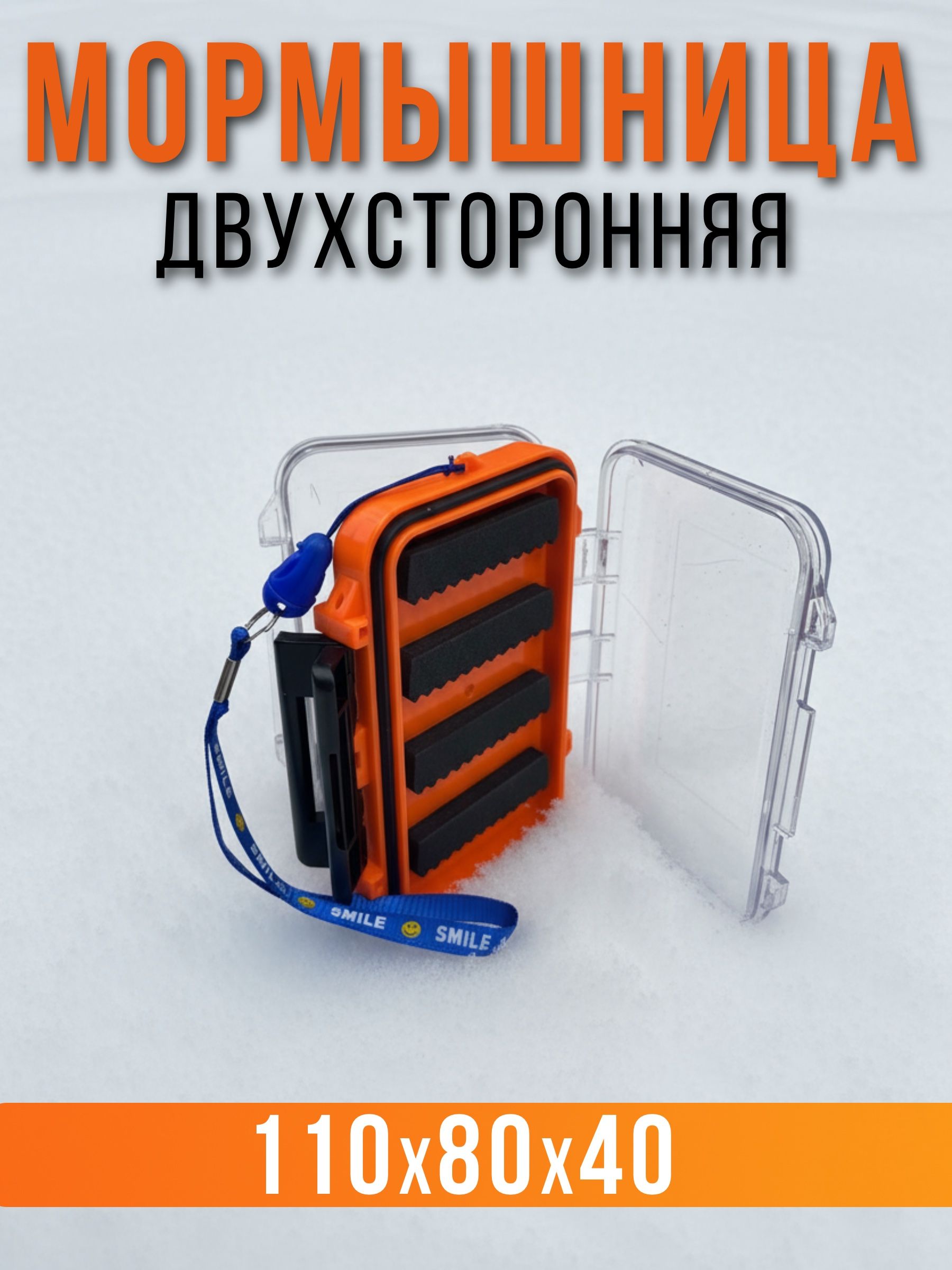 Коробка рыболовная, органайзер для хранения мормышек, мушек, блесен двухсторонняя 110x80x40