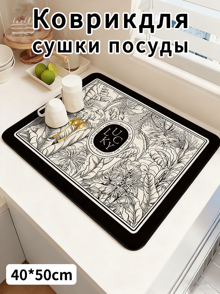 Коврикдлясушкипосуды,50смх40см,1шт