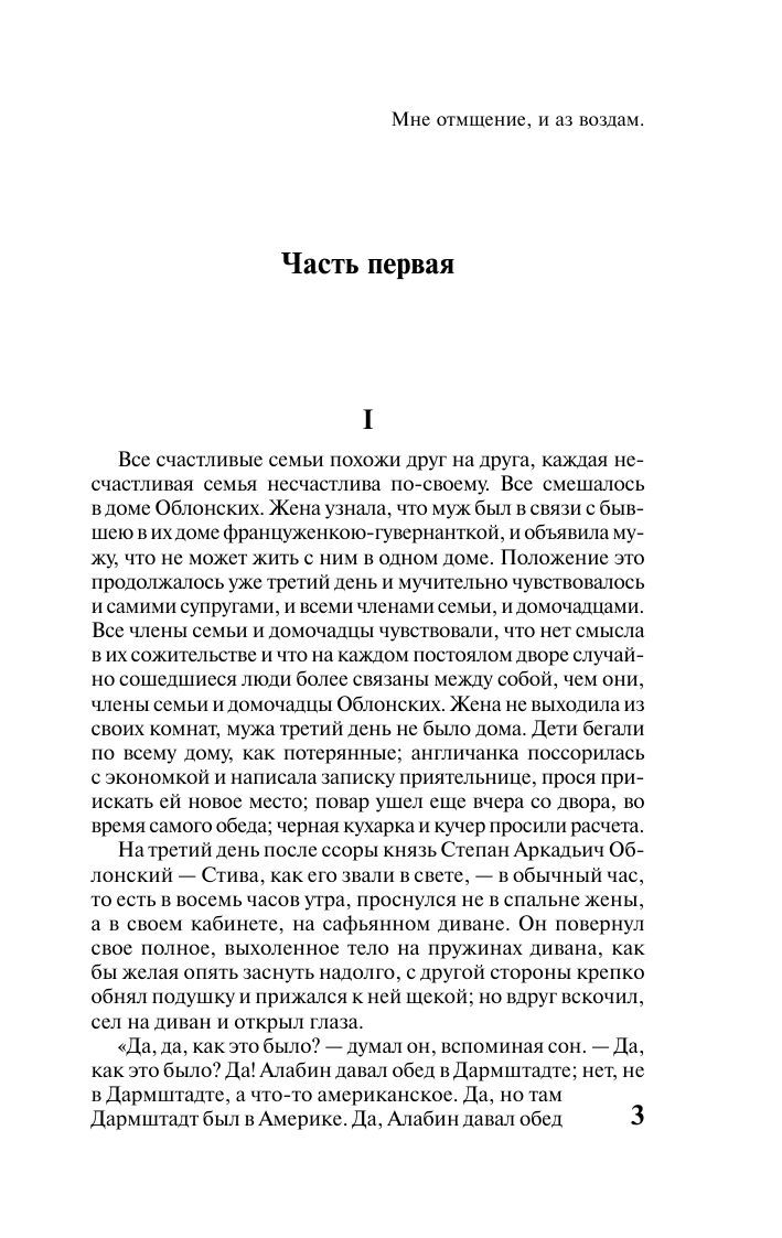 Анна Каренина | Anna Karenina - Ozon image 6