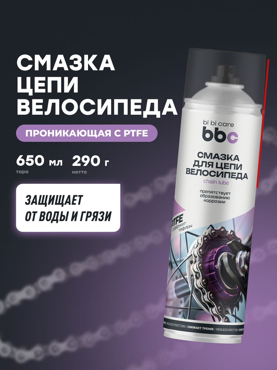 Смазкадляцепивелосипедаbibicare,650мл/4432