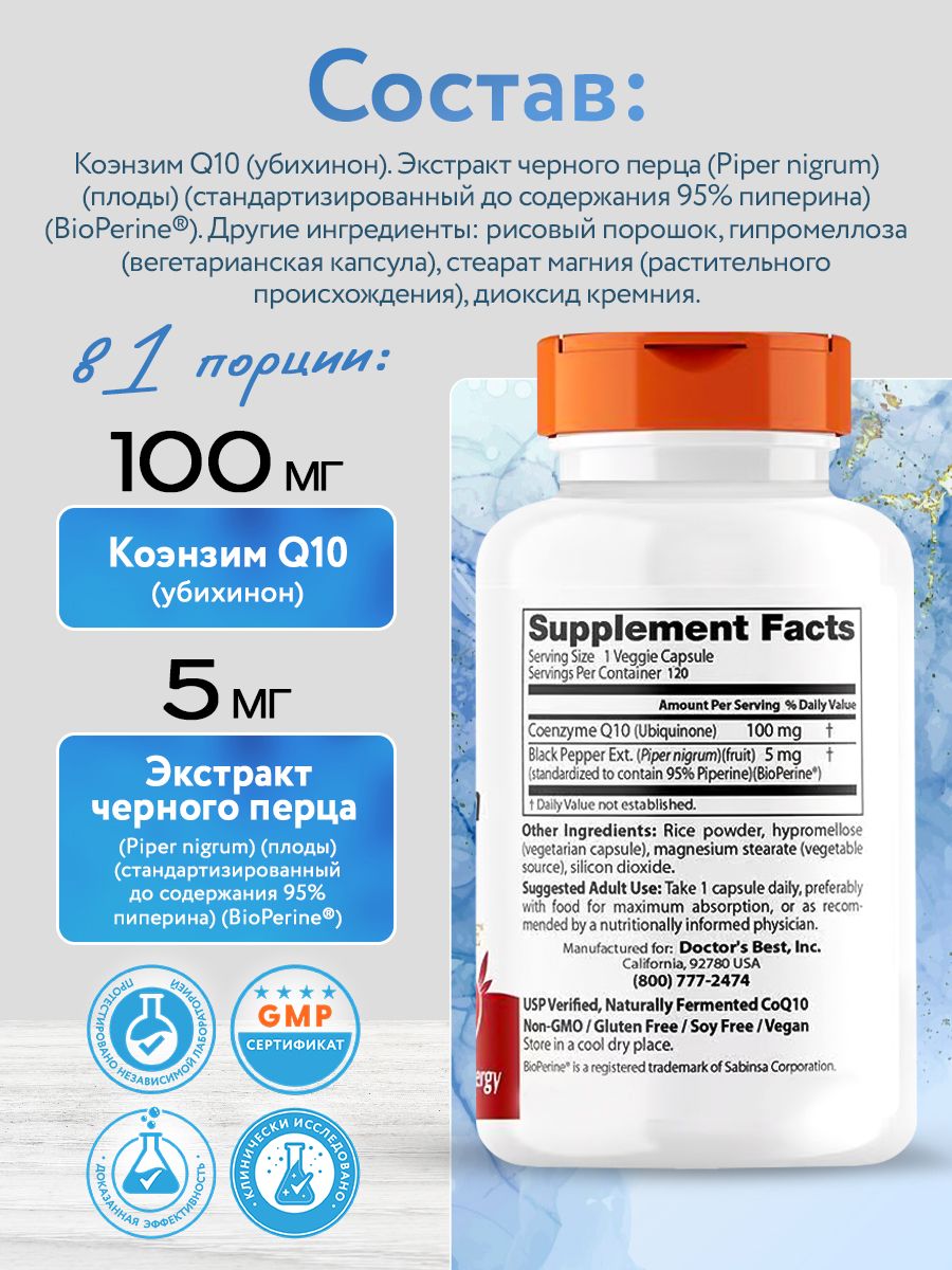 Doctors Best, Hi Abs CoQ10 100mg , 120VC