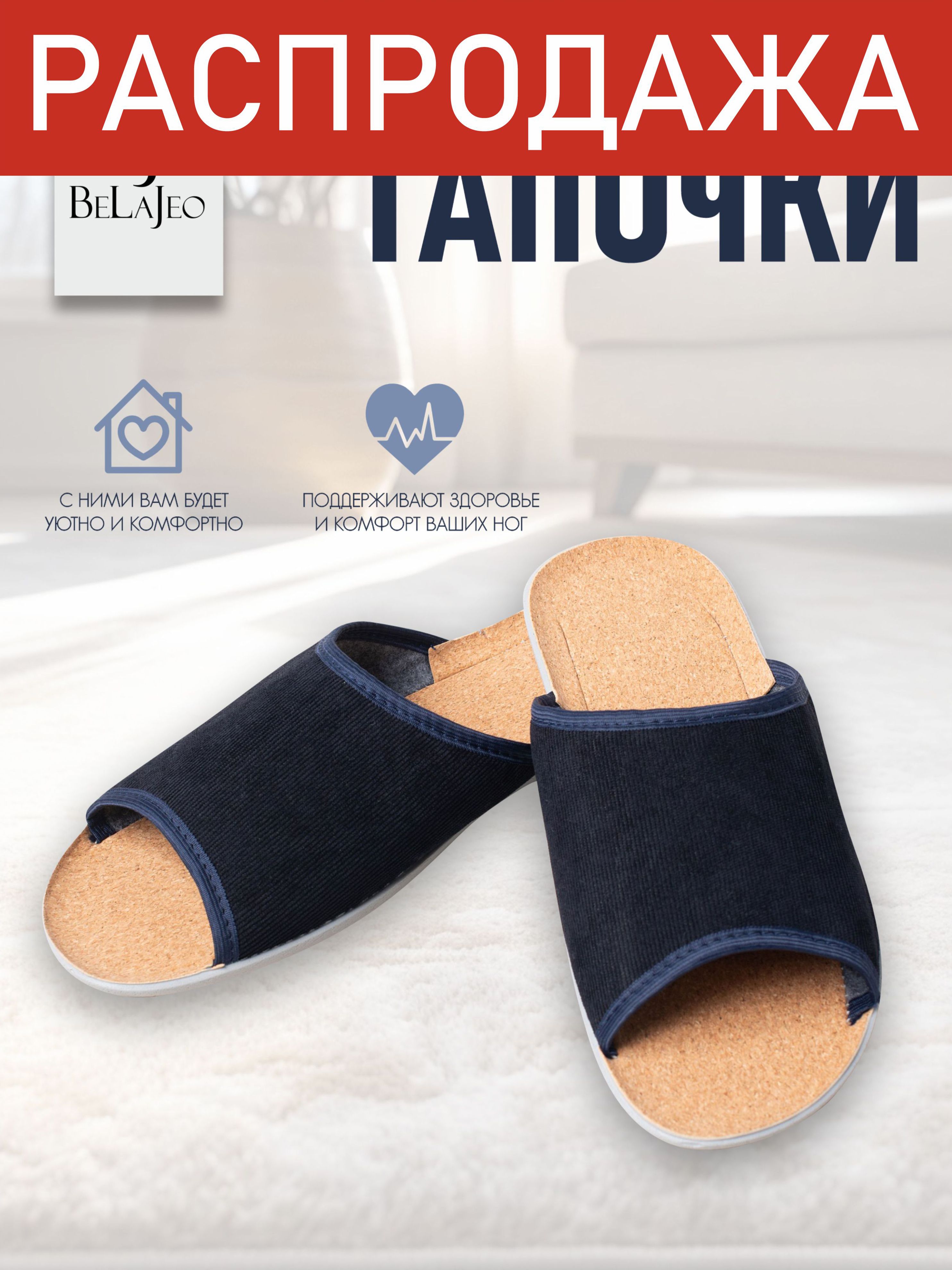 ТапочкиBeLaJeoдлямужчин