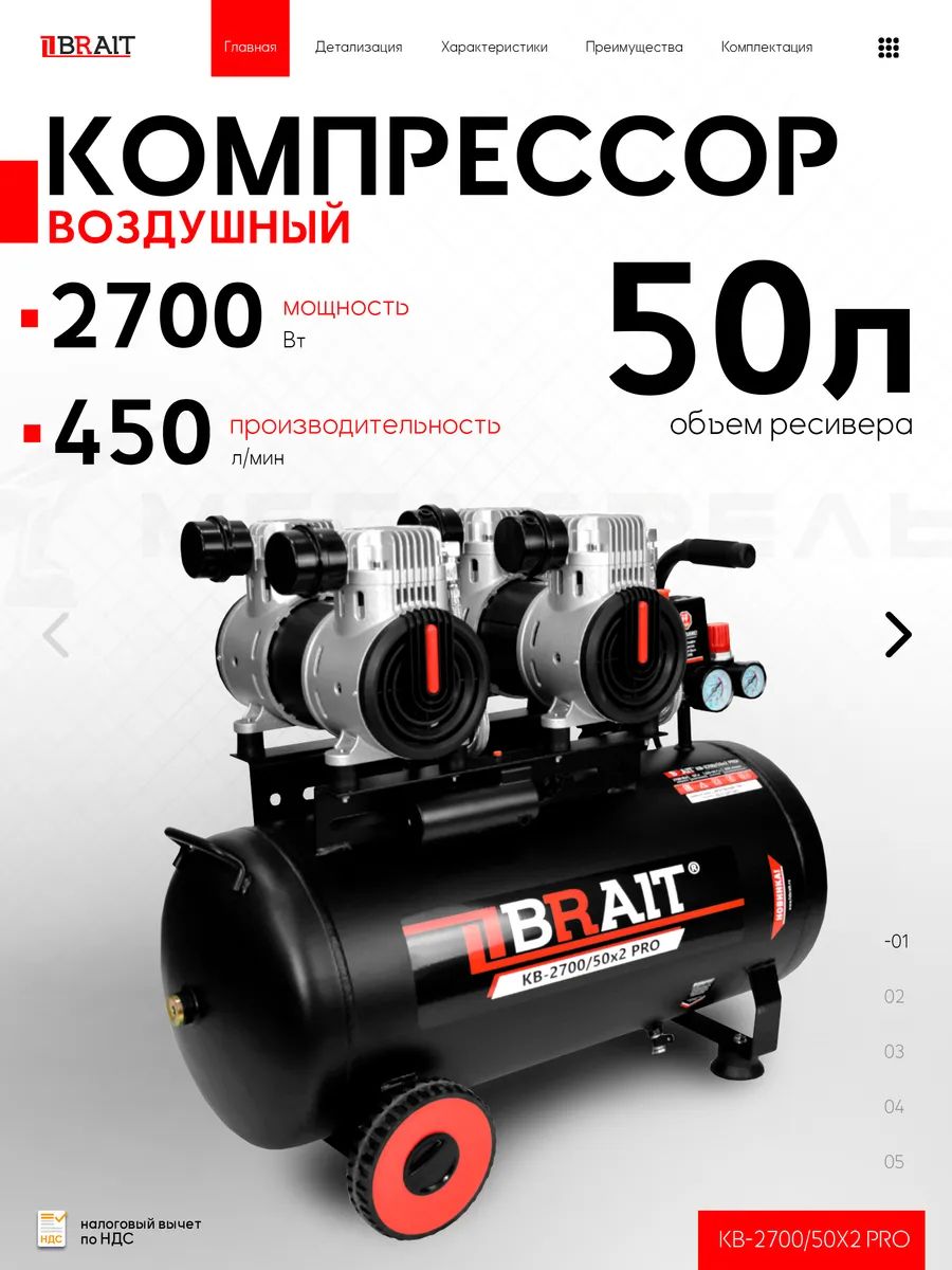 КомпрессорвоздушныйBraitKB-2700/50X2PROбезмасляный