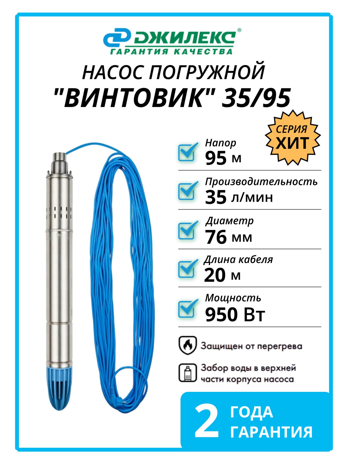 Насос погружной скважинный Джилекс 