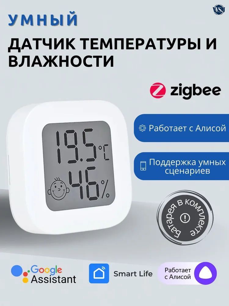 УмнаяметеостанциясдисплеемдляконтролямикроклиматаДатчиктемпературыивлажностиZigBeeСинхронизациясумнымдомом