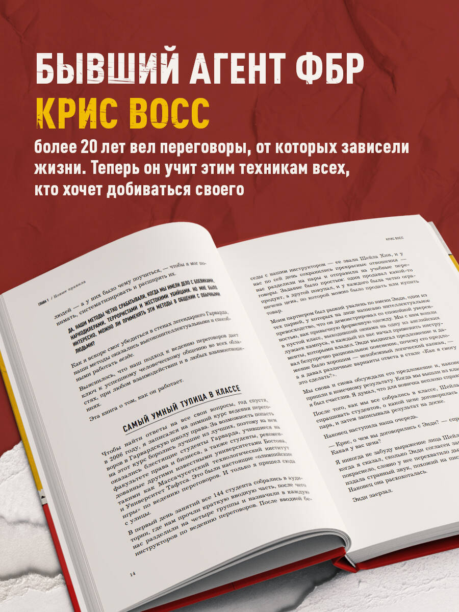 Никаких компромиссов. Веди переговоры так, словно от них зависит твоя жизнь | NEVER SPLIT THE DIFFERENCE - Ozon image 1