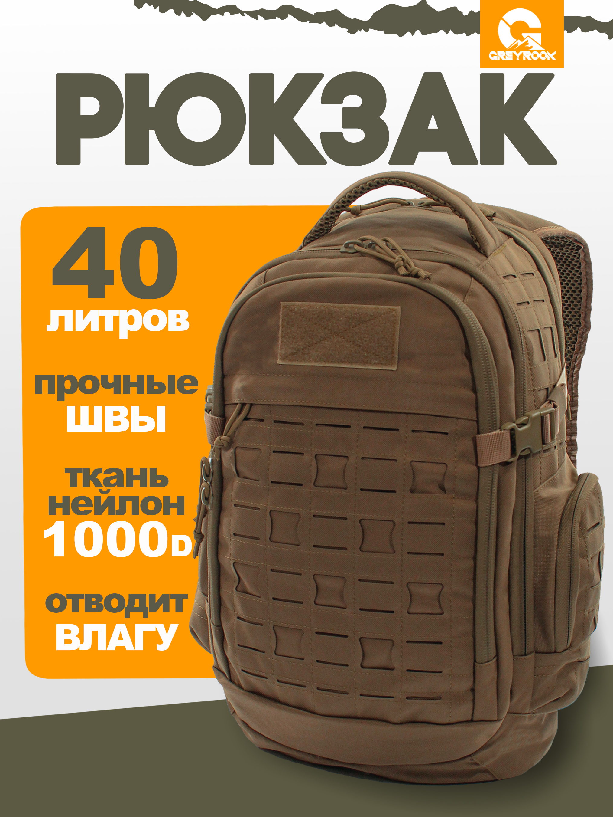 РюкзактактическийDOGEARмужской40литров,песочный