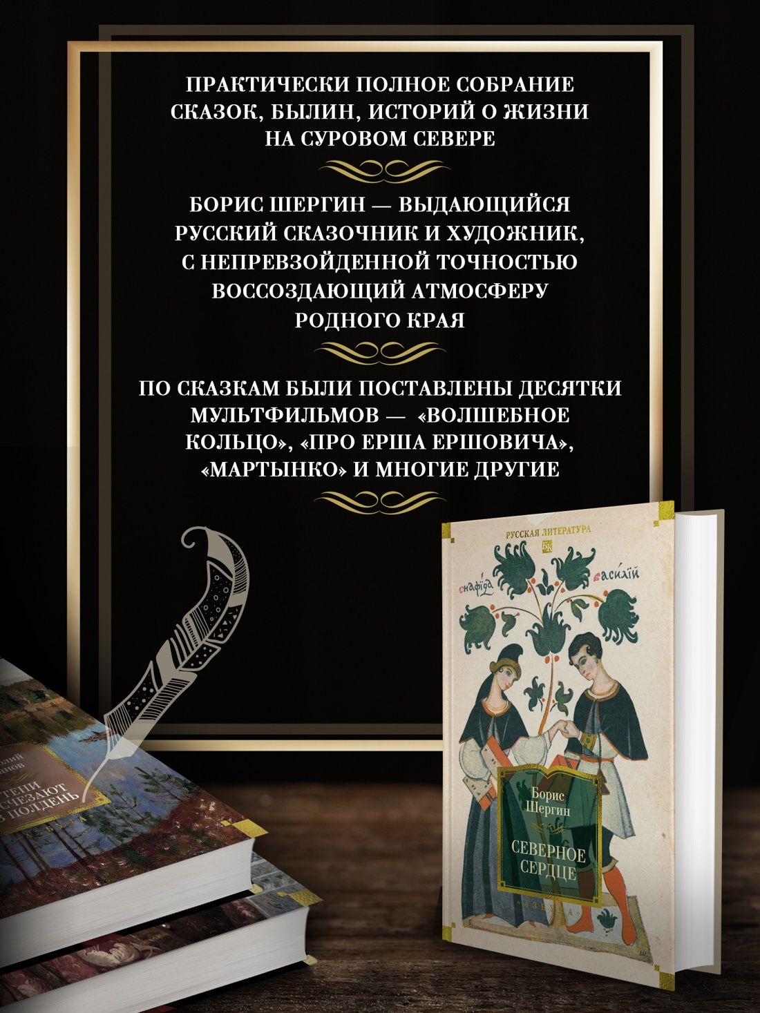 Северное сердце | Northern Heart - Ozon image 2