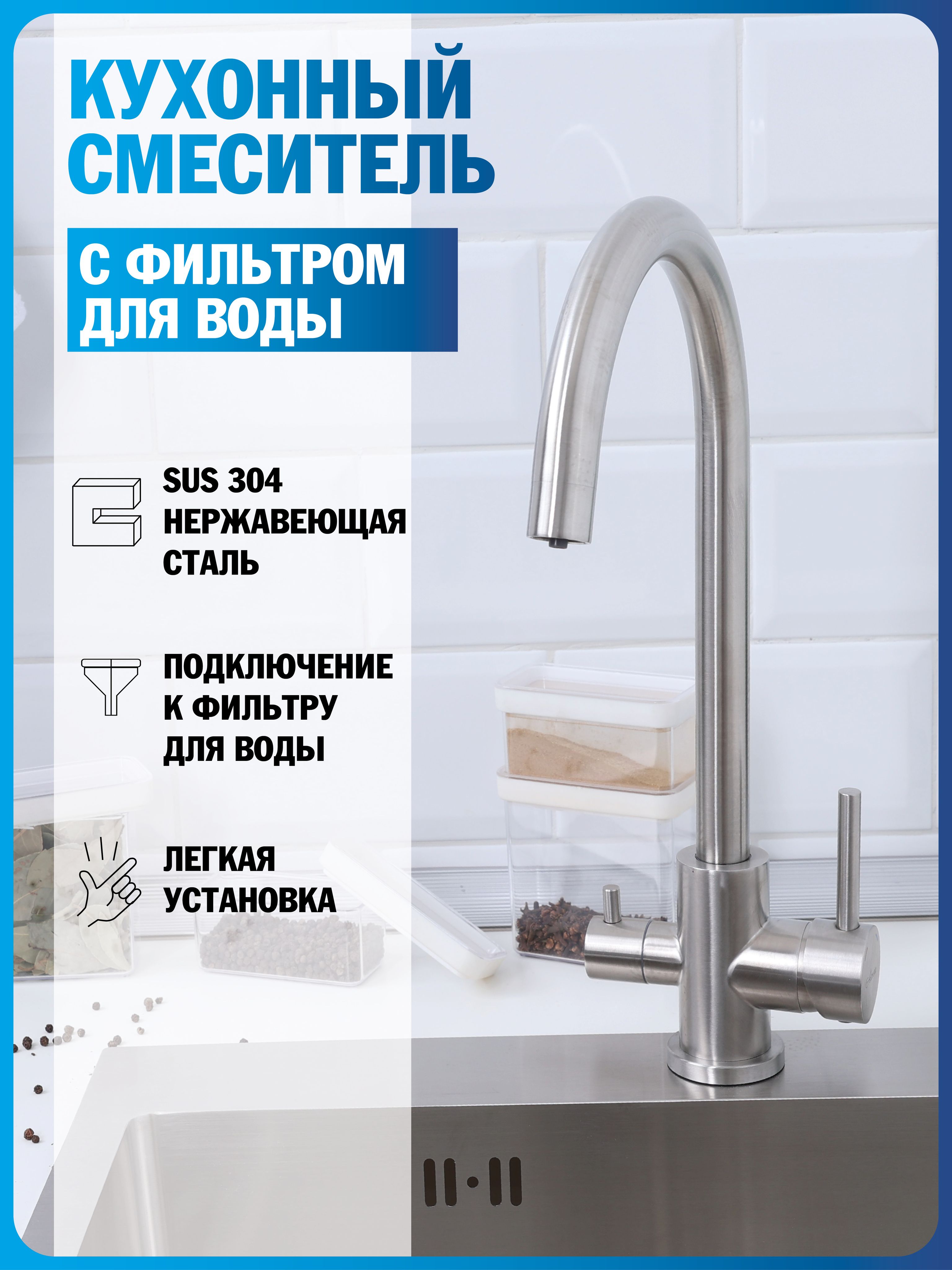 Смесительдлякухнисфильтромдляпитьевойводы,Tugela.Смесителькухонныйизнержавеющейстали,Alcora