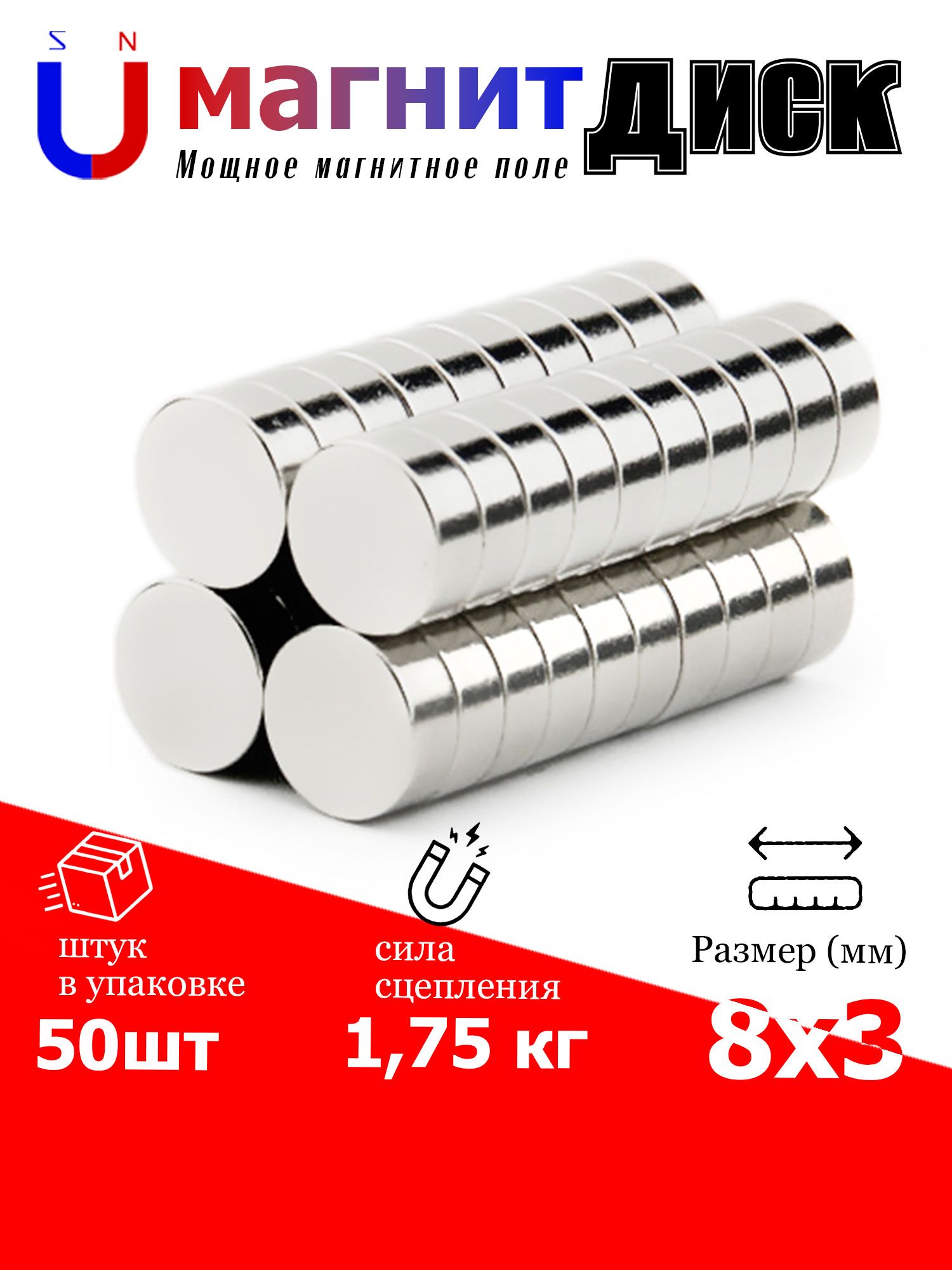 магнитдиск8x3мм(N52)-50шт