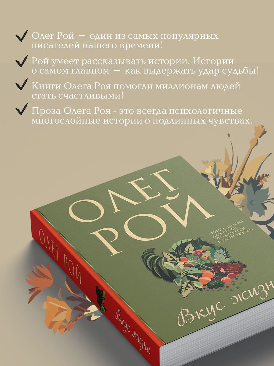 Вкус жизни | The Taste of Life - Ozon image 2