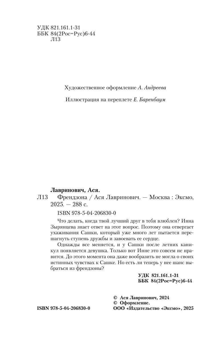 Френдзона | Friendzone - Ozon image 6