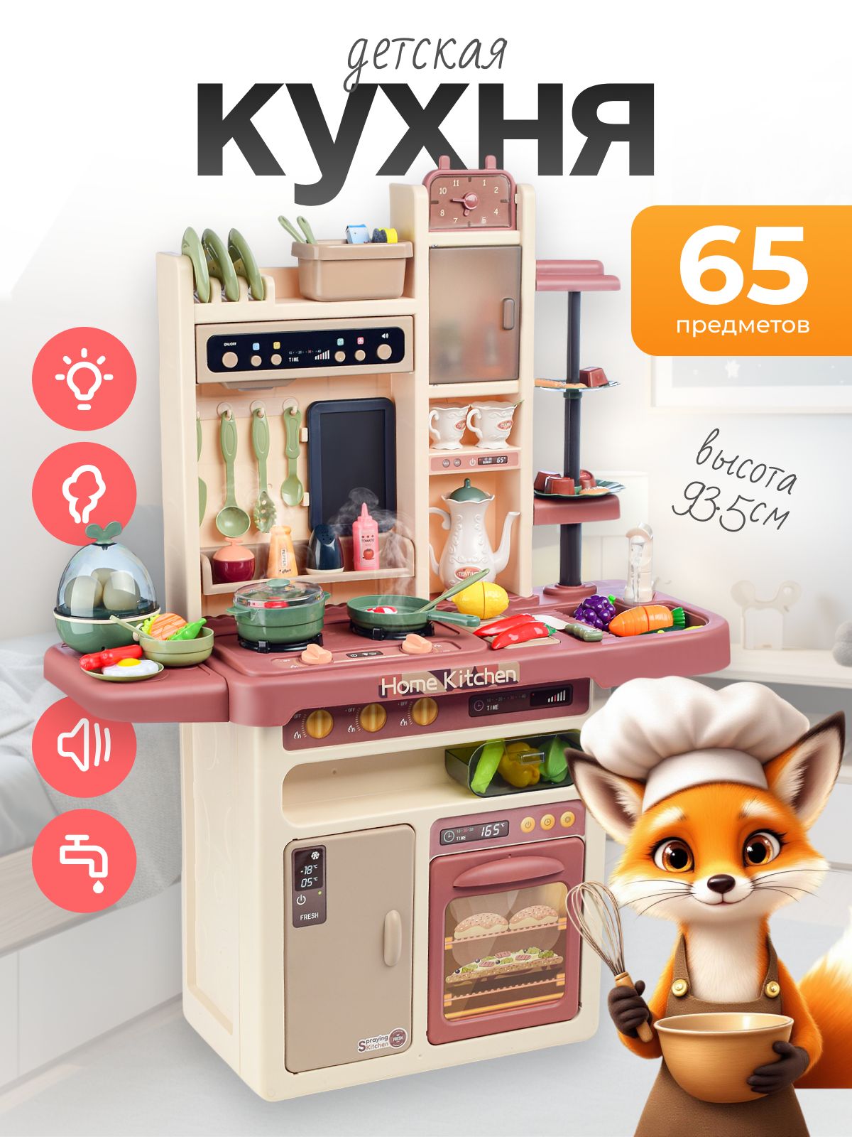 Кухня детская игровая для девочки/ Игровой набор "Шеф-повар", с водой ...