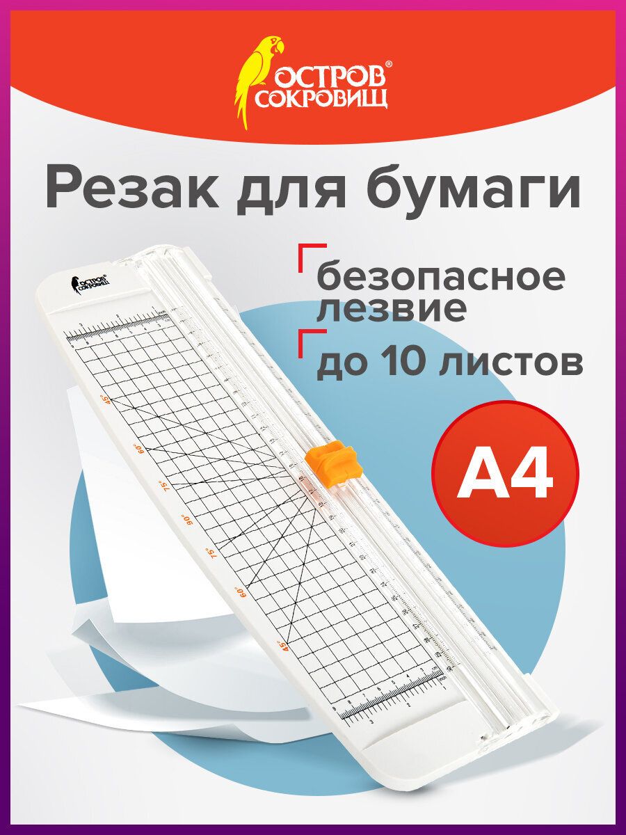 Резакроликовыйдлябумаги/офисныепринадлежностиОстровСокровищR10-320A4,до10л,длинареза320мм,А4