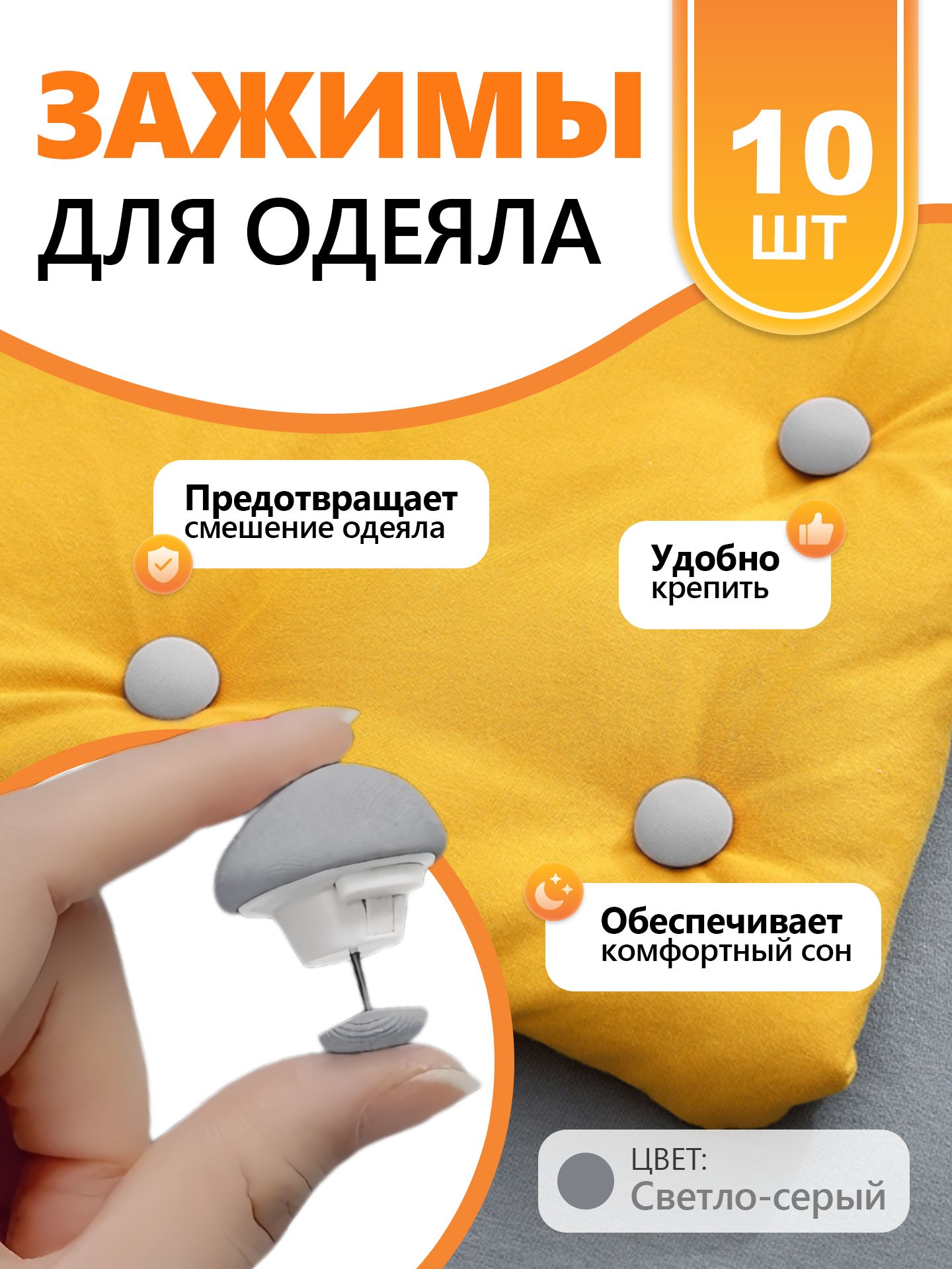 Держательпростыни,одеяла
