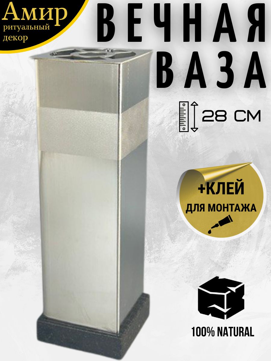 Вазанакладбищeизнержавеющейстали