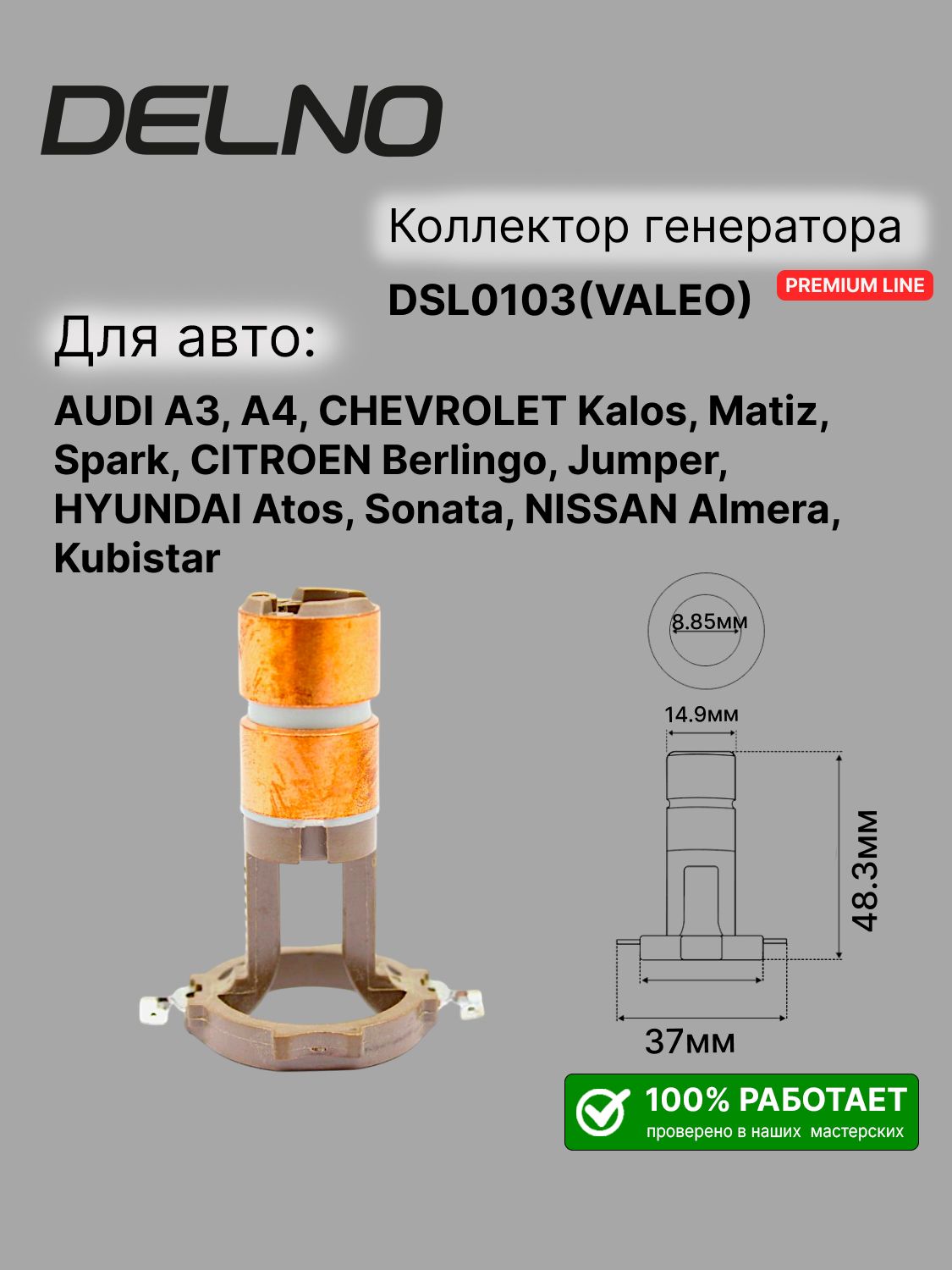 Коллектор генератора (ОРИГИНАЛ VALEO) 230090 AUDI, CHEVROLET, CITROEN ...