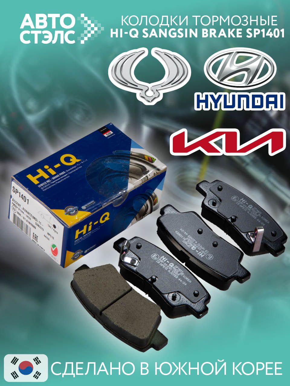Колодки тормозные зад HYUNDAI SOLARIS