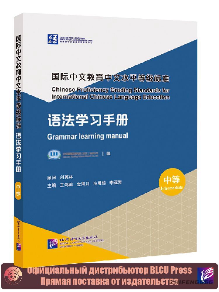 New HSK 3.0 Grammar Learning Manual Intermediate Level Liping Jiang ...