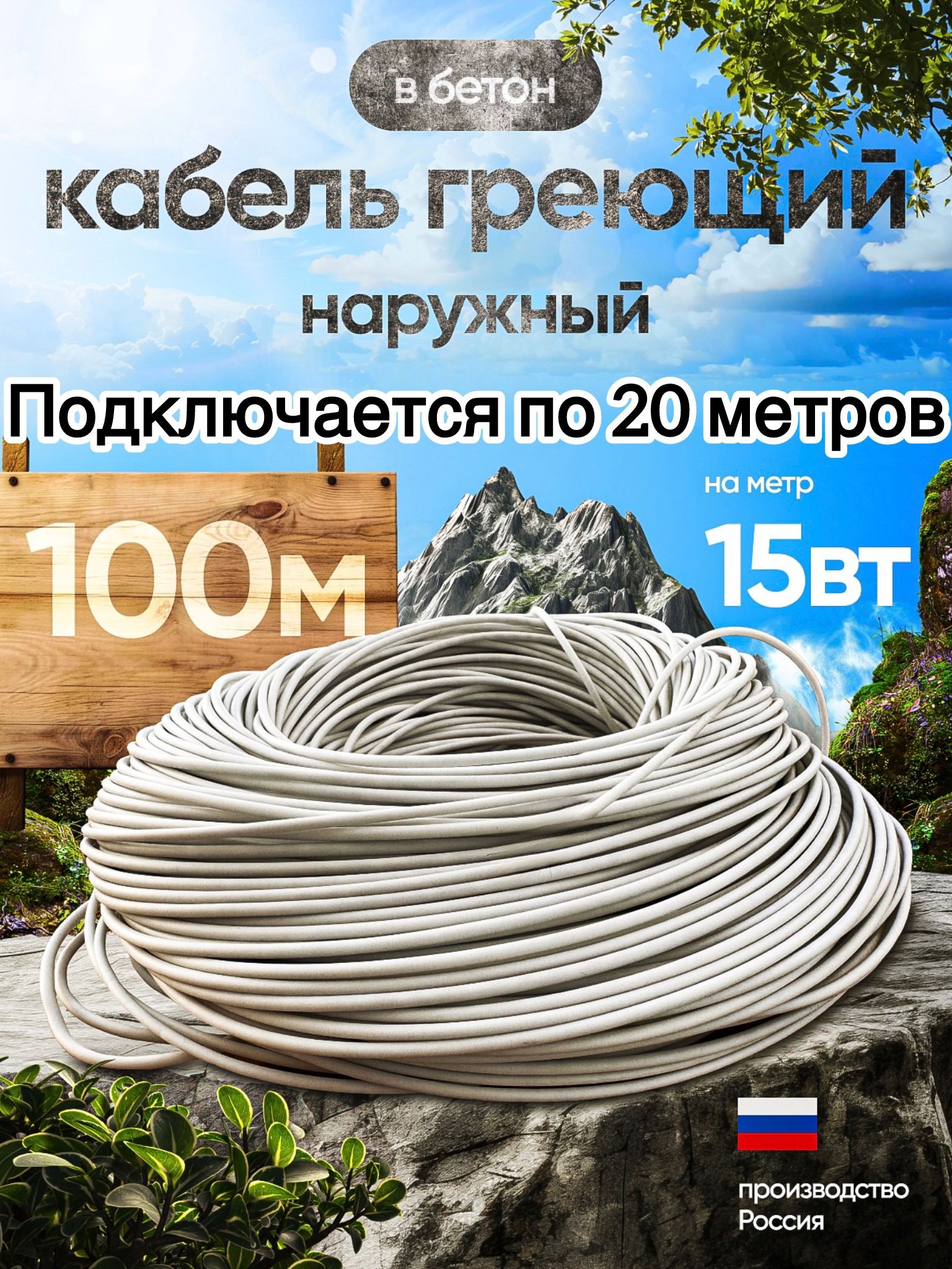 Одножильныйгреющийкабель100метров6ом/м