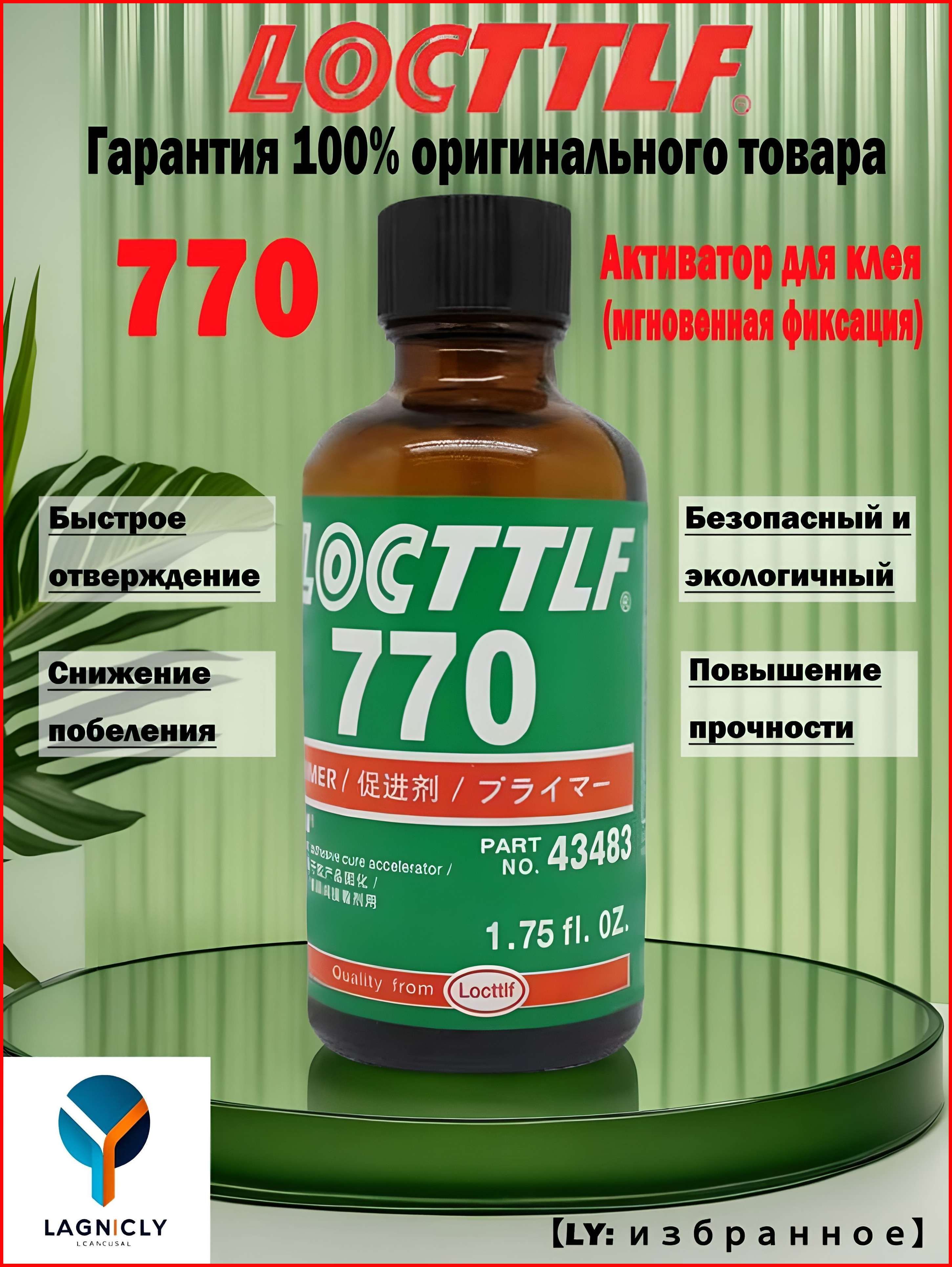 Loctite770