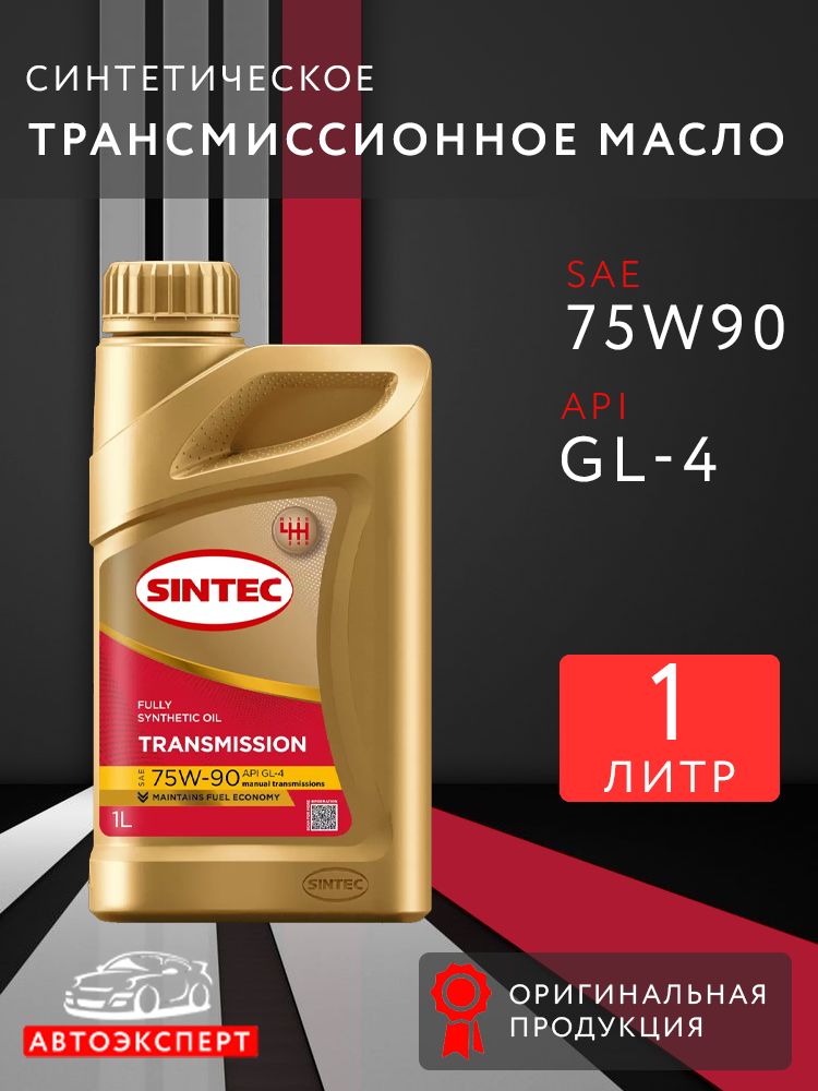 Масло трансмиссионное SINTEC Transmission 75W-90 API Gl-4 ...