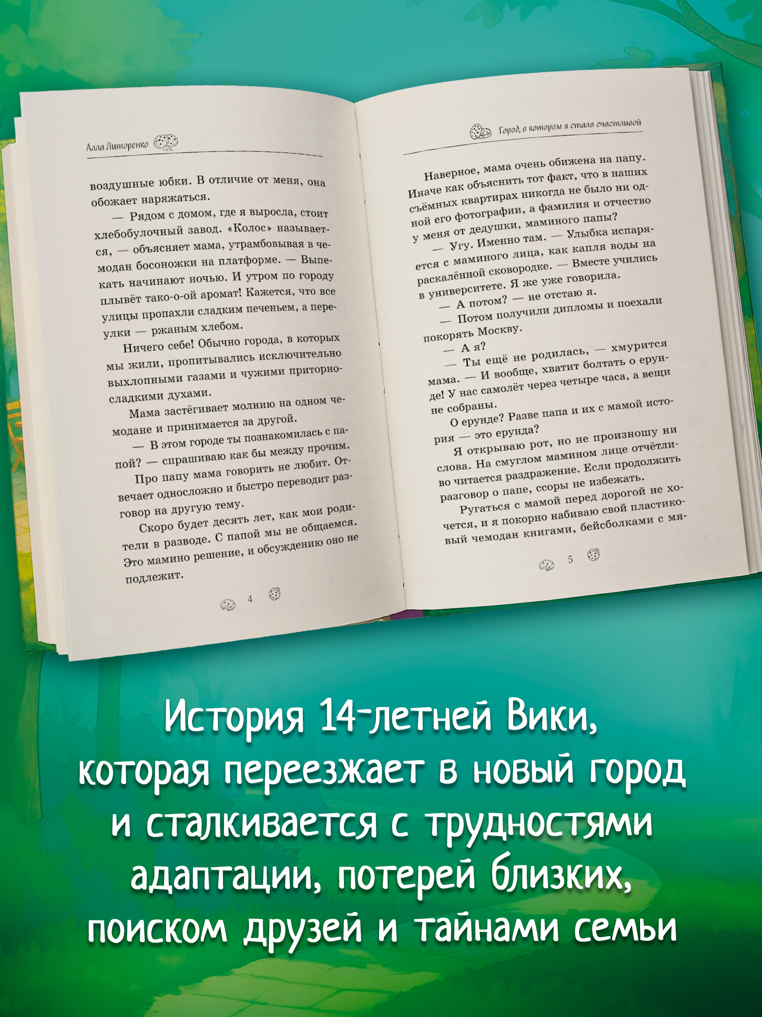 Город, в котором я стала счастливой. Книги для подростков | The City Where I Became Happy. Books for Teens - Ozon image 3