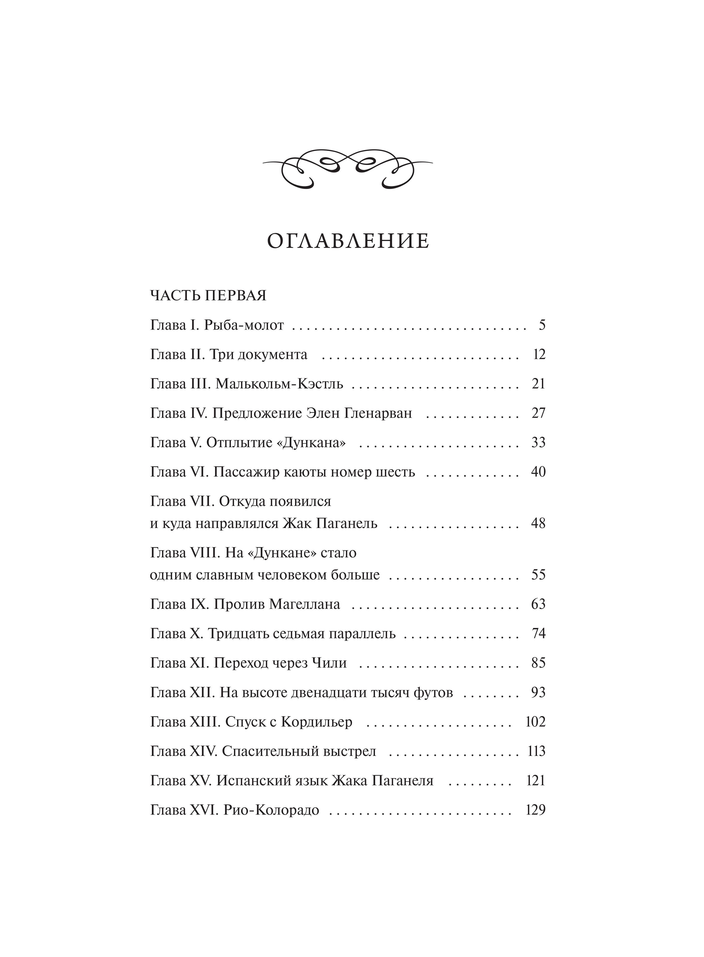 Дети капитана Гранта. Том 1. Вечные истории | In Search of the Castaways. Volume 1. Eternal Stories - Ozon image 5