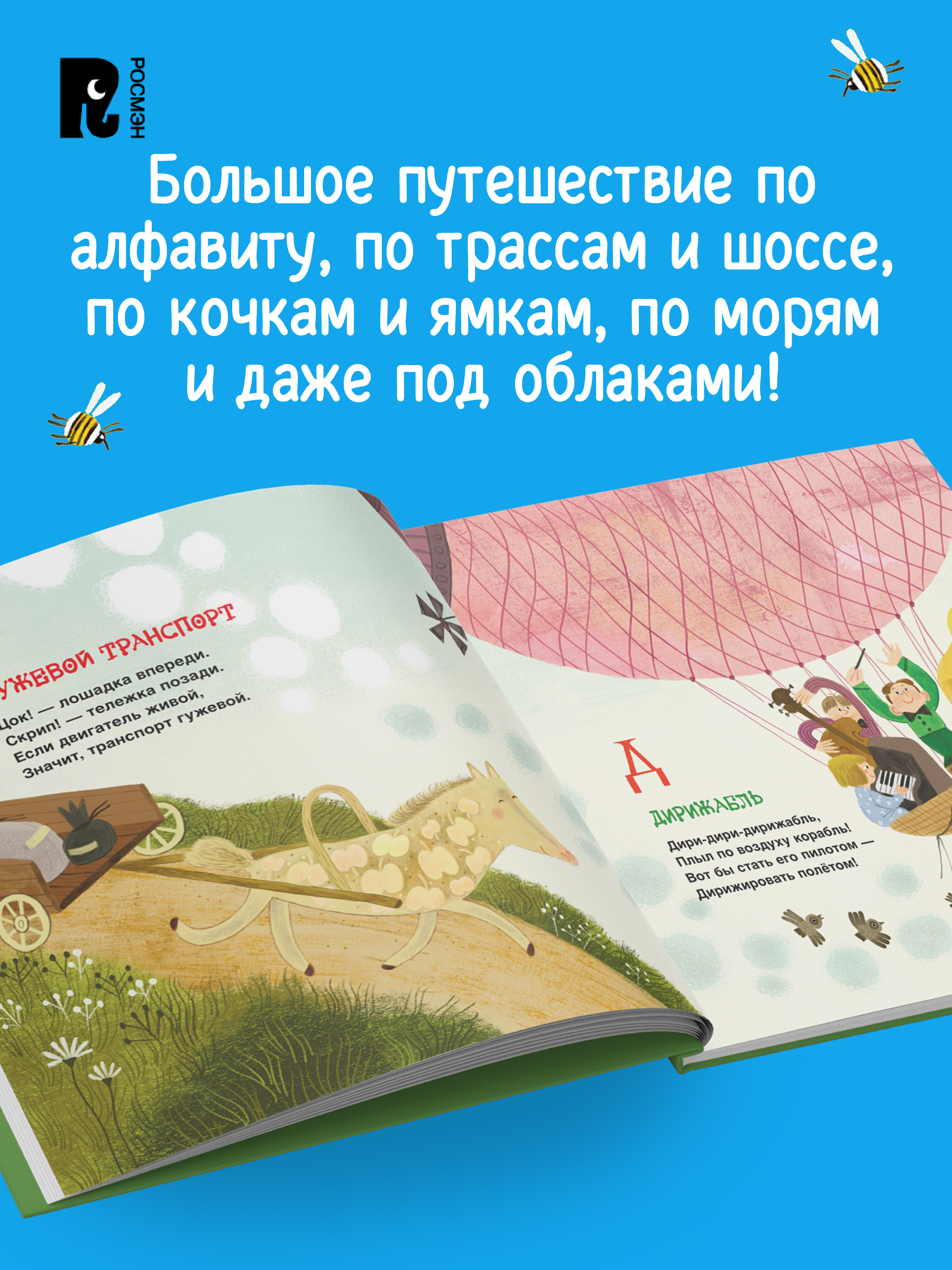 Грузовик и прицеп. Дорожная азбука | Truck and Trailer: The Road Alphabet - Ozon image 4