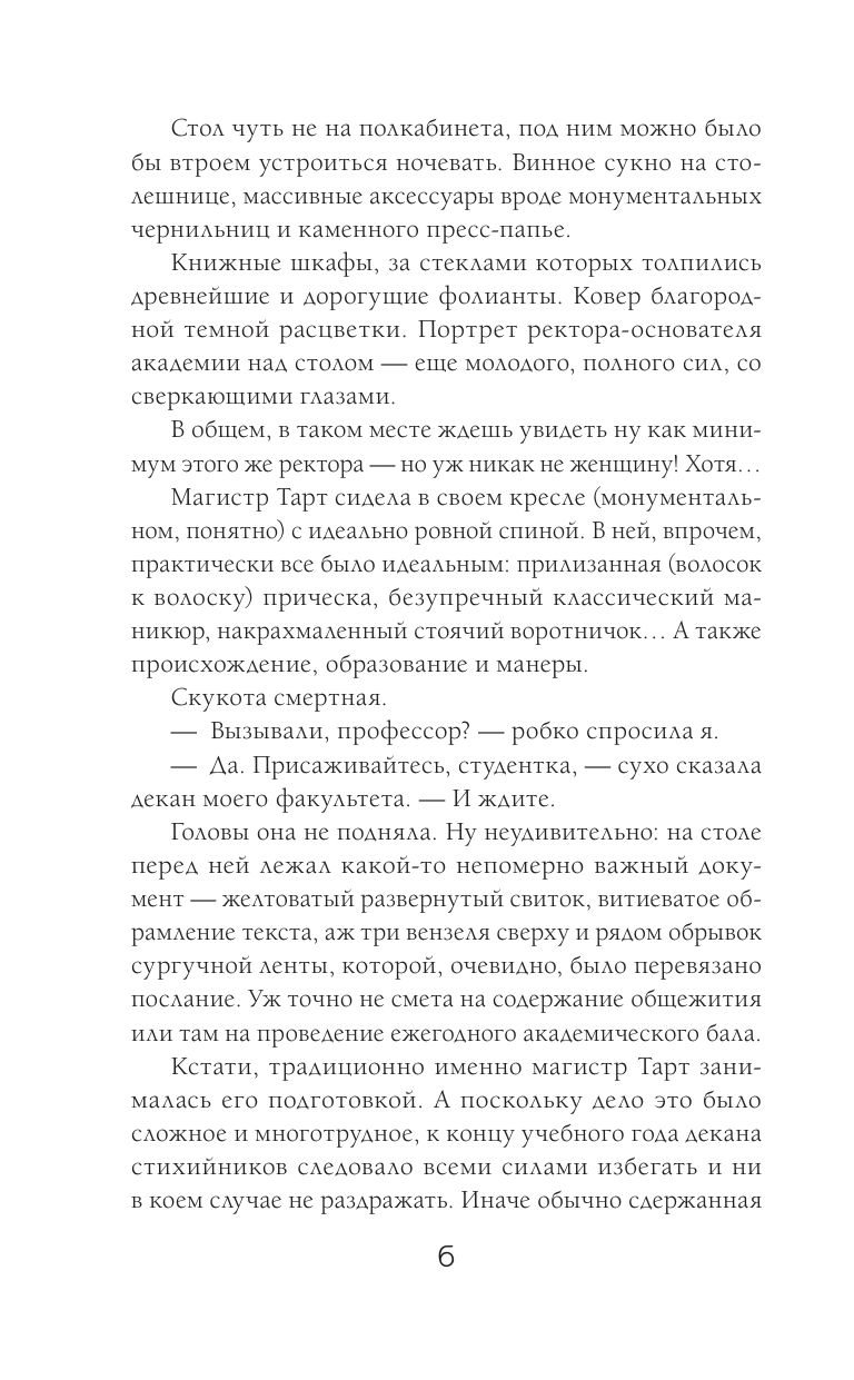 Бедствие в академии драконов | Calamity at the Dragon Academy - Ozon image 2