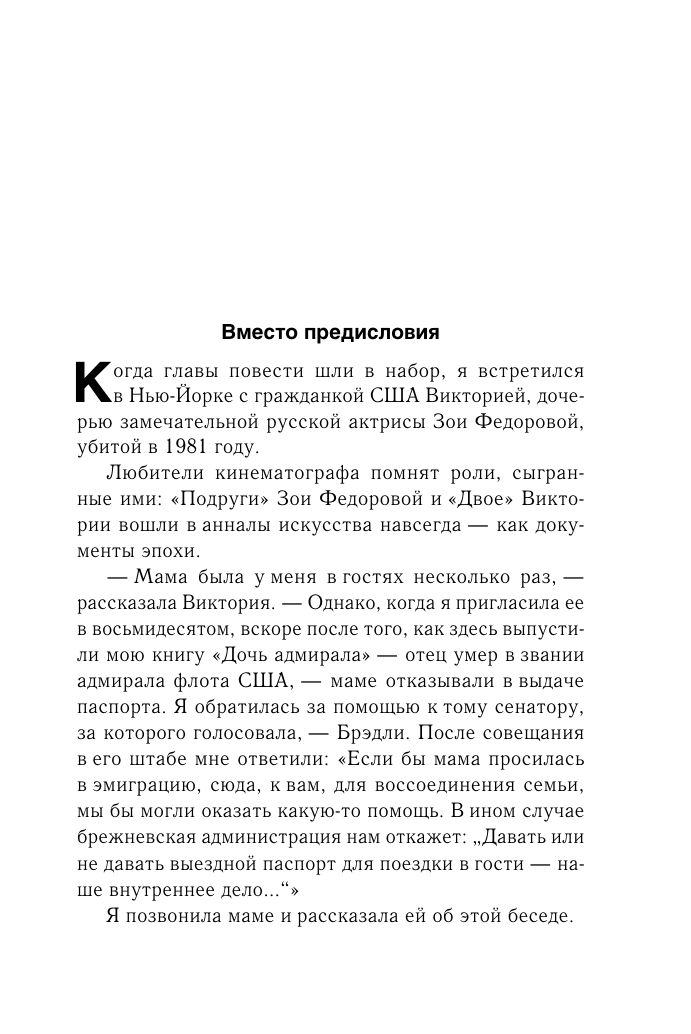 Тайна Кутузовского проспекта | The Mystery of Kutuzovsky Avenue - Ozon image 4