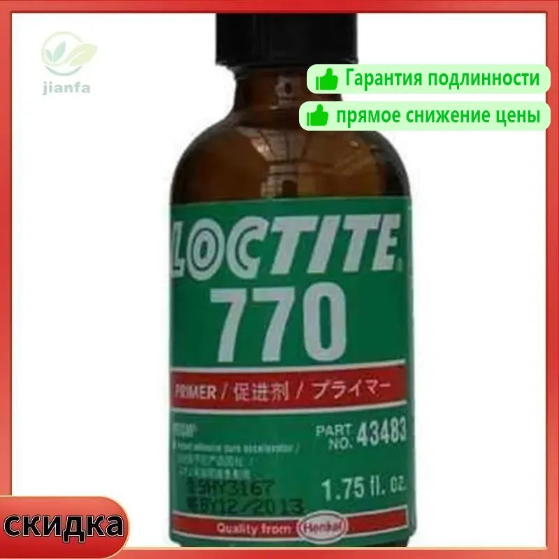 АктиваторадгезииКонцентрат,52мл