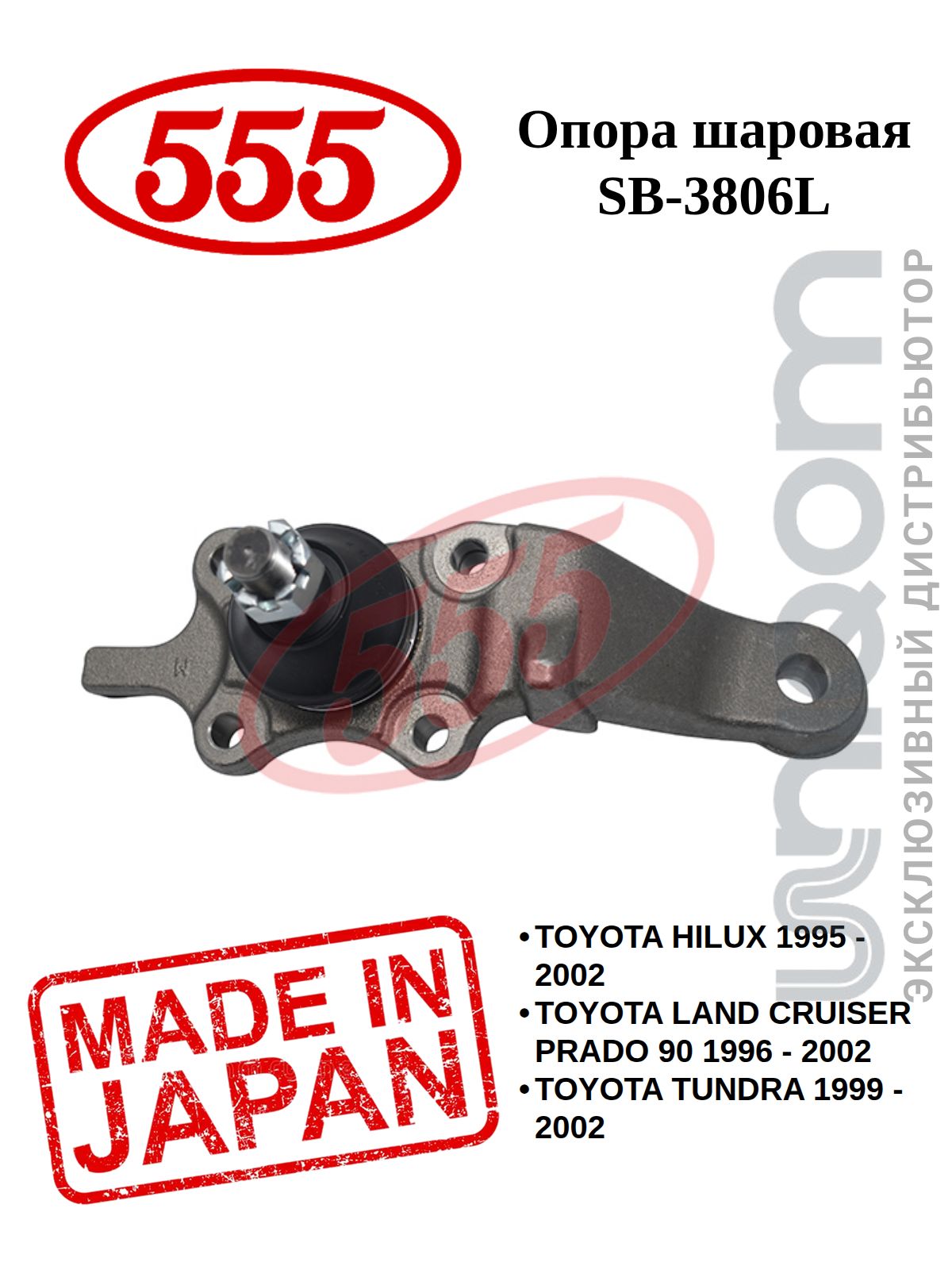 555 Шаровая опора LOW L